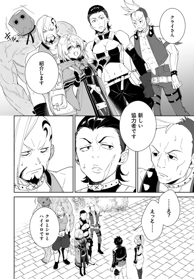 嘆きの亡霊は引退したい ～最弱ハンターによる最強パーティ育成術～ 第63話 - 4