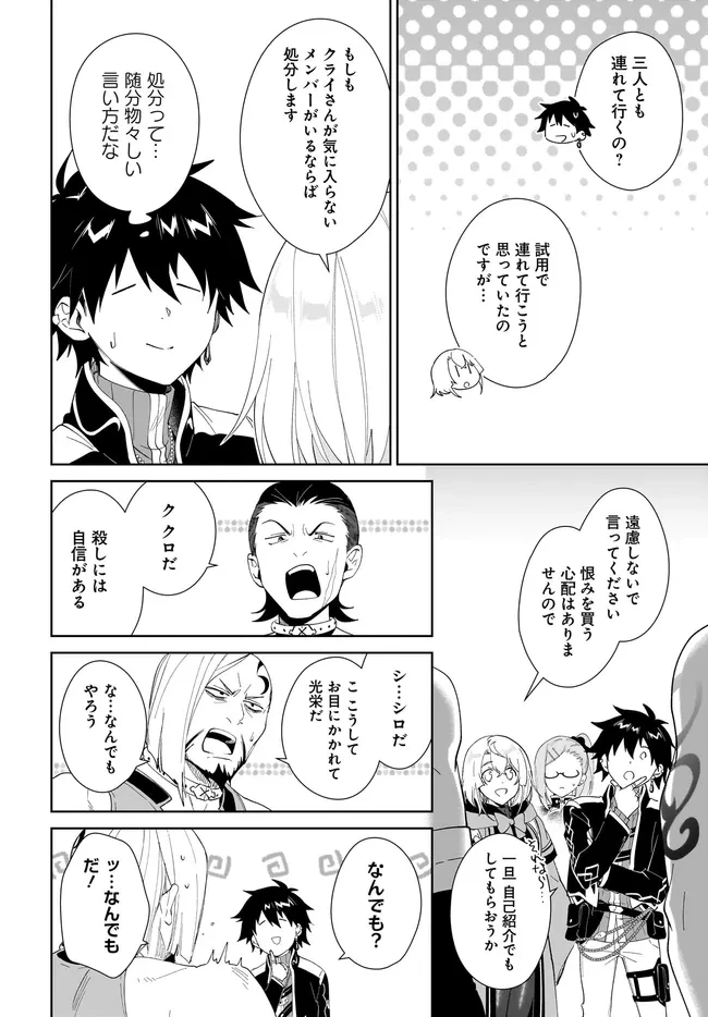 嘆きの亡霊は引退したい ～最弱ハンターによる最強パーティ育成術～ 第63話 - 6