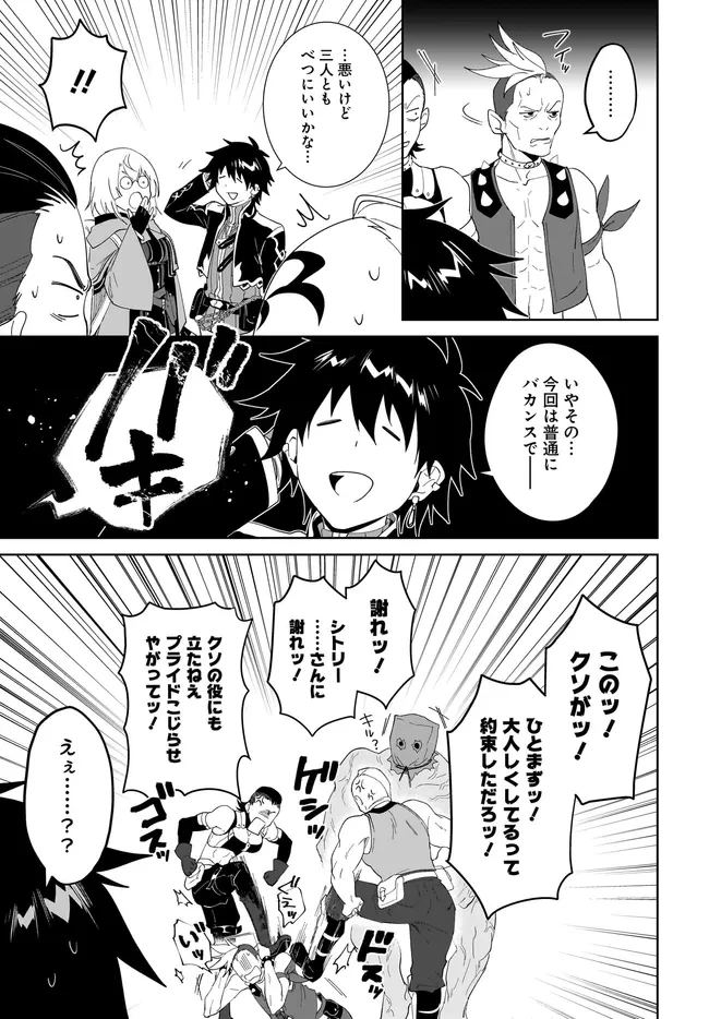 嘆きの亡霊は引退したい ～最弱ハンターによる最強パーティ育成術～ 第63話 - 7