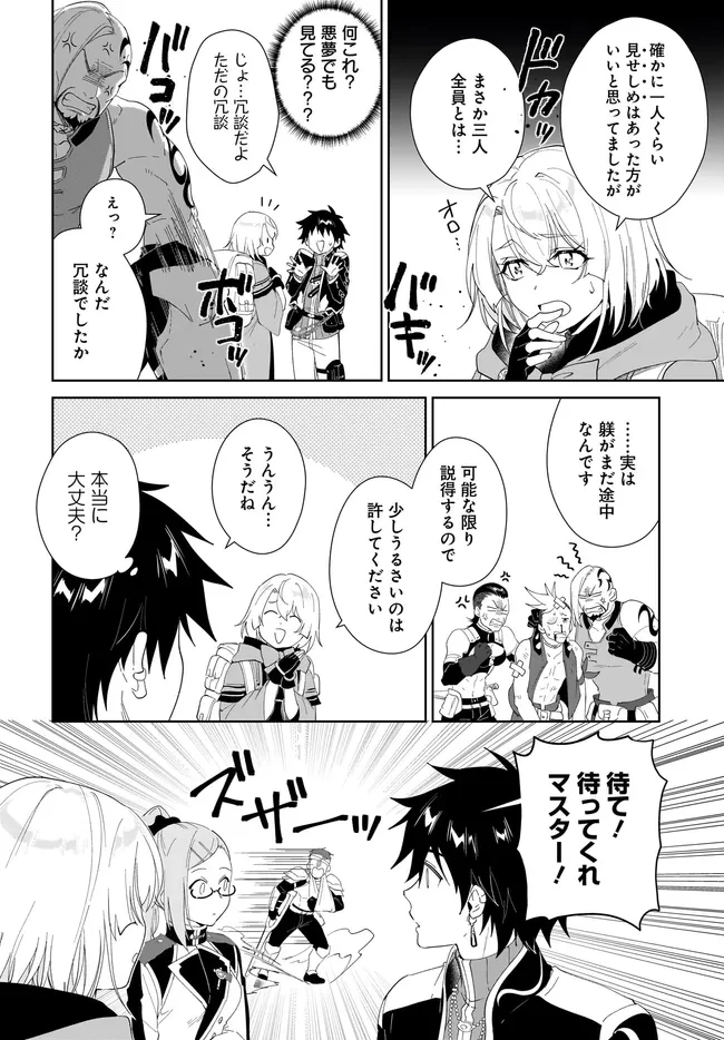 嘆きの亡霊は引退したい ～最弱ハンターによる最強パーティ育成術～ 第63話 - 8