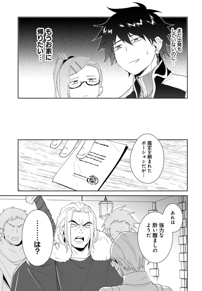 嘆きの亡霊は引退したい ～最弱ハンターによる最強パーティ育成術～ 第63話 - 11