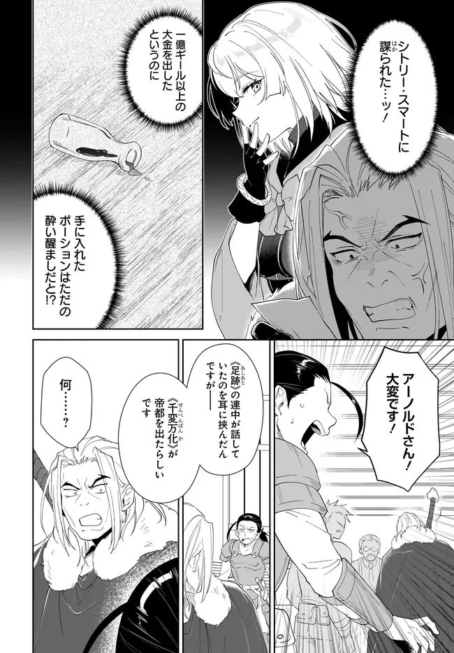 嘆きの亡霊は引退したい ～最弱ハンターによる最強パーティ育成術～ 第63話 - 12