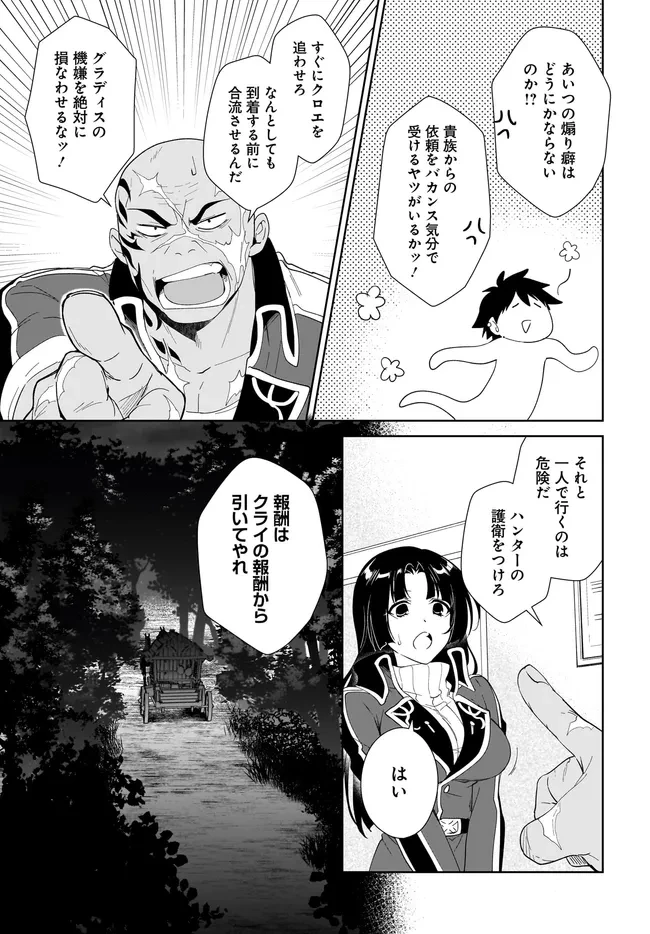 嘆きの亡霊は引退したい ～最弱ハンターによる最強パーティ育成術～ 第63話 - 15