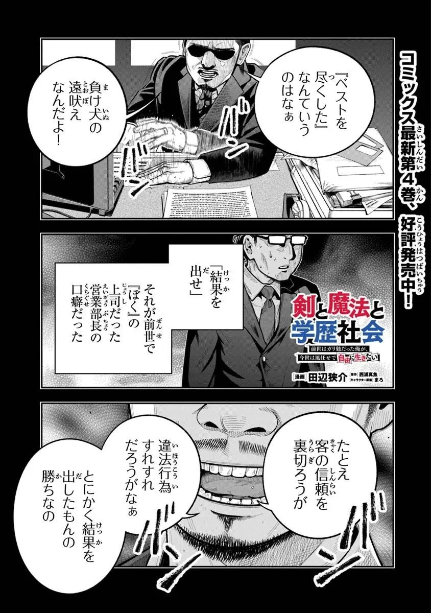 剣と魔法と学歴社会～前世はガリ勉だった俺が、今世は風任せで自由に生きたい～ 第23話 - 1