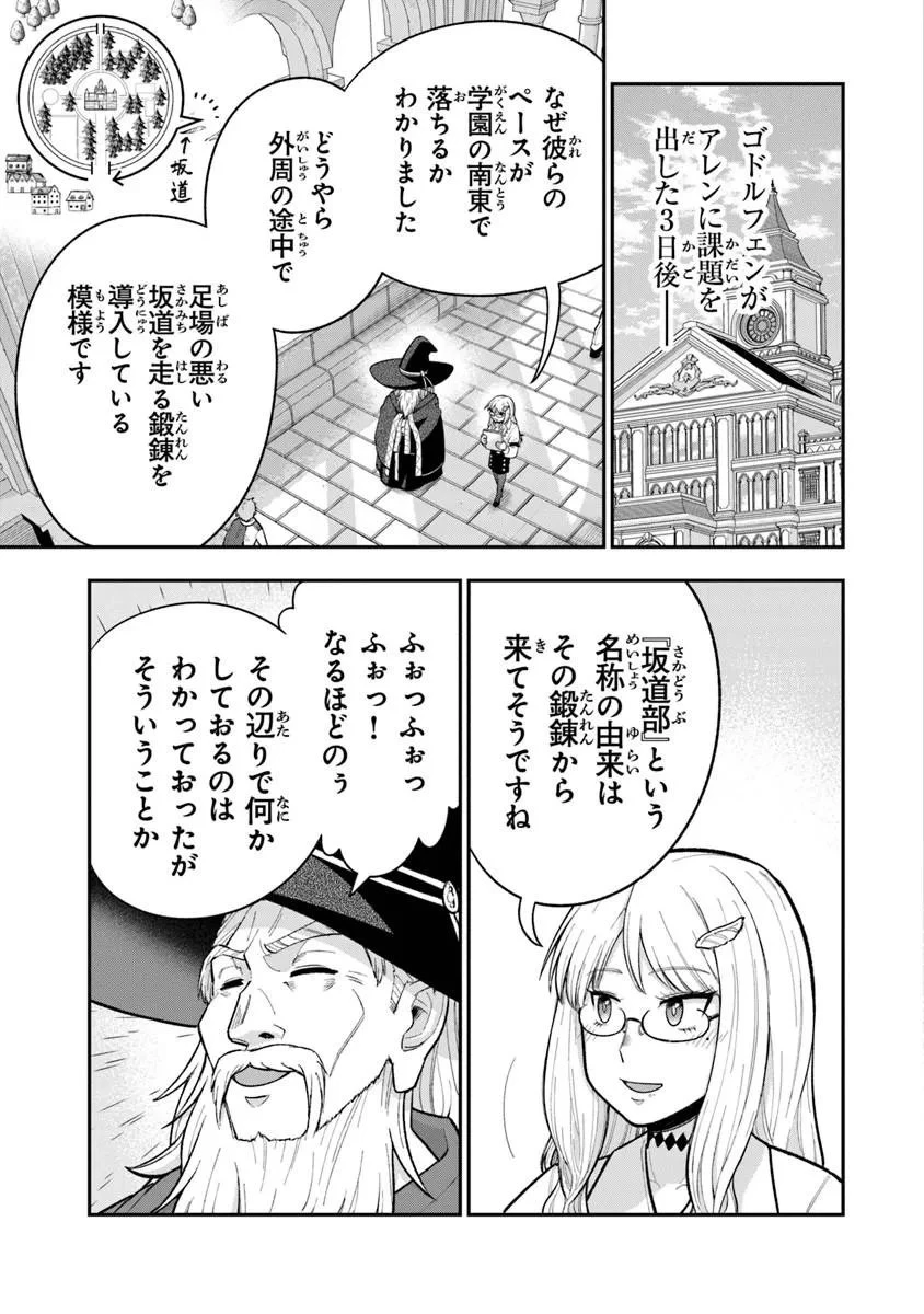 剣と魔法と学歴社会～前世はガリ勉だった俺が、今世は風任せで自由に生きたい～ 第23話 - 3