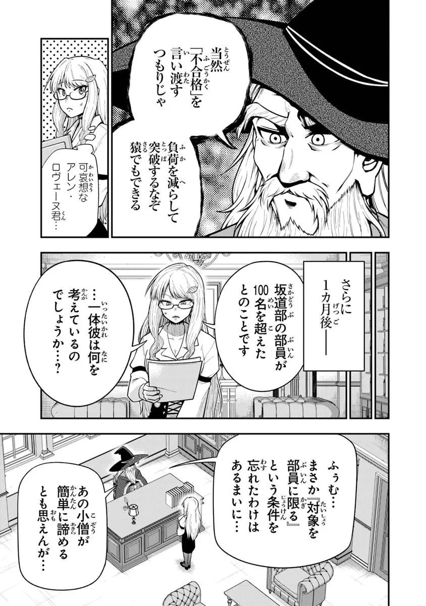 剣と魔法と学歴社会～前世はガリ勉だった俺が、今世は風任せで自由に生きたい～ 第23話 - 5