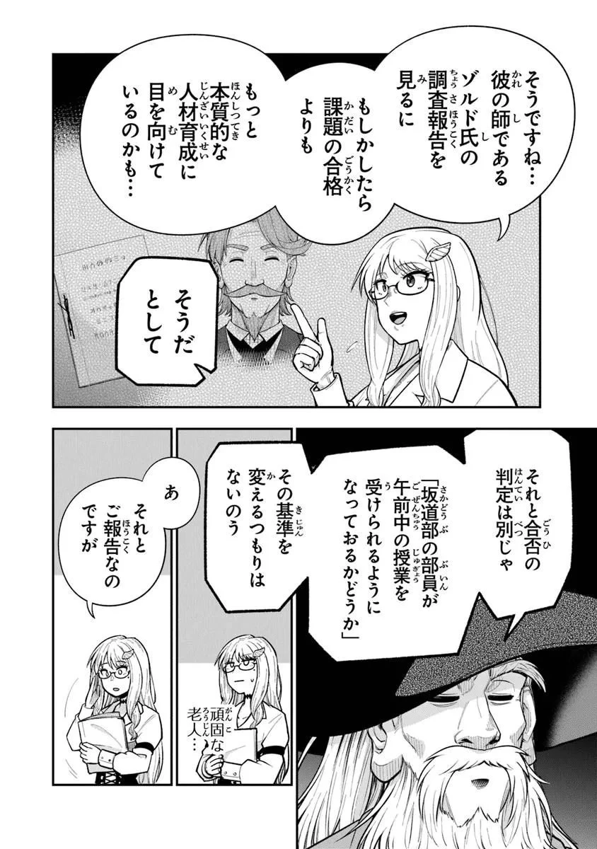 剣と魔法と学歴社会～前世はガリ勉だった俺が、今世は風任せで自由に生きたい～ 第23話 - 6