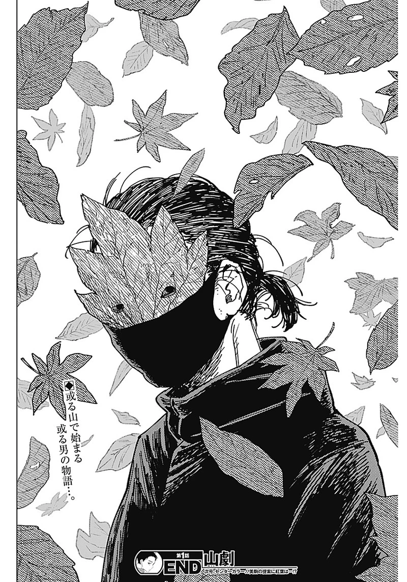 山劇 第1話 - 60