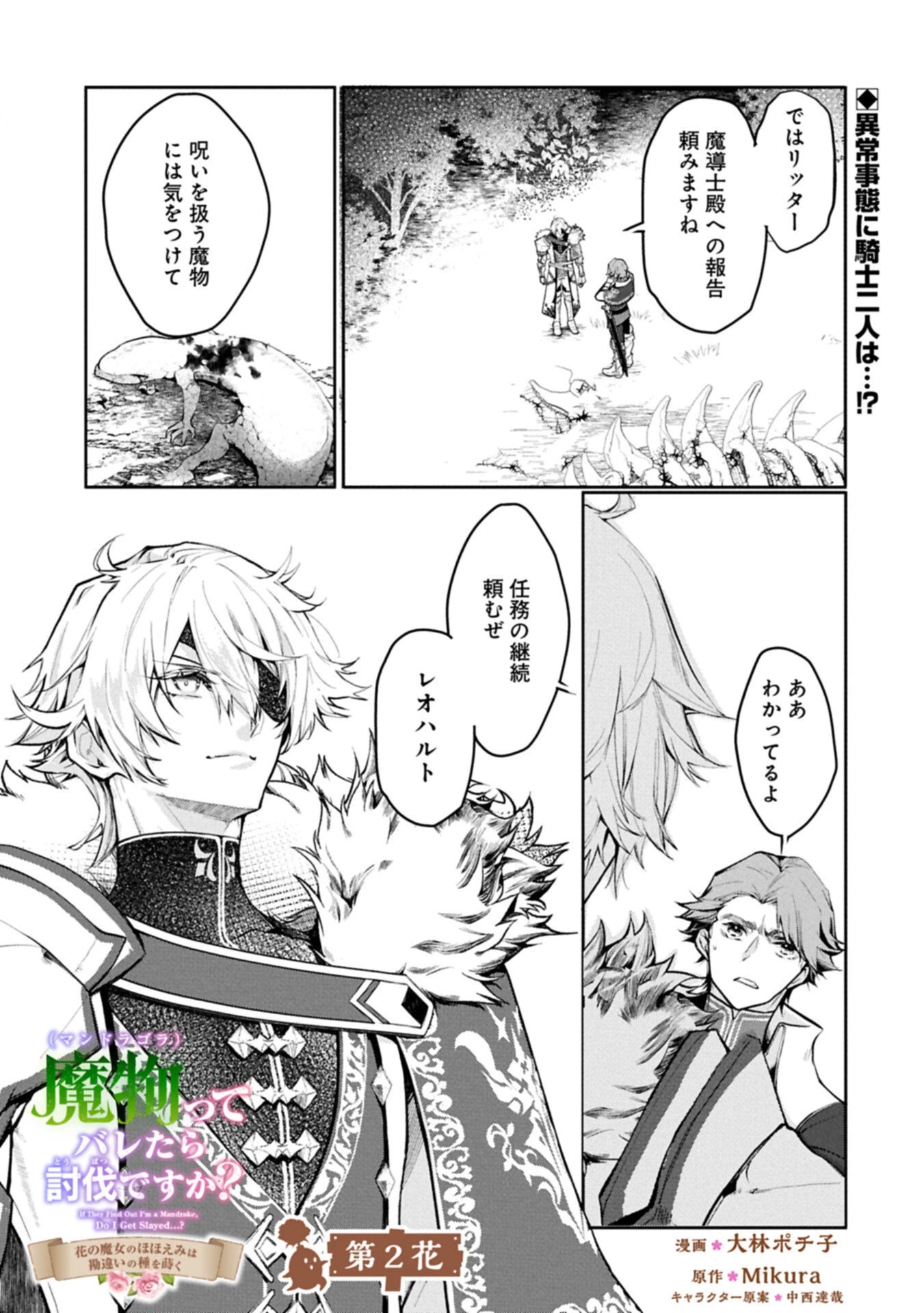 魔物(マンドラゴラ)ってバレたら討伐ですか? ～花の魔女のほほえみは勘違いの種を蒔く～ 第2話 - 1
