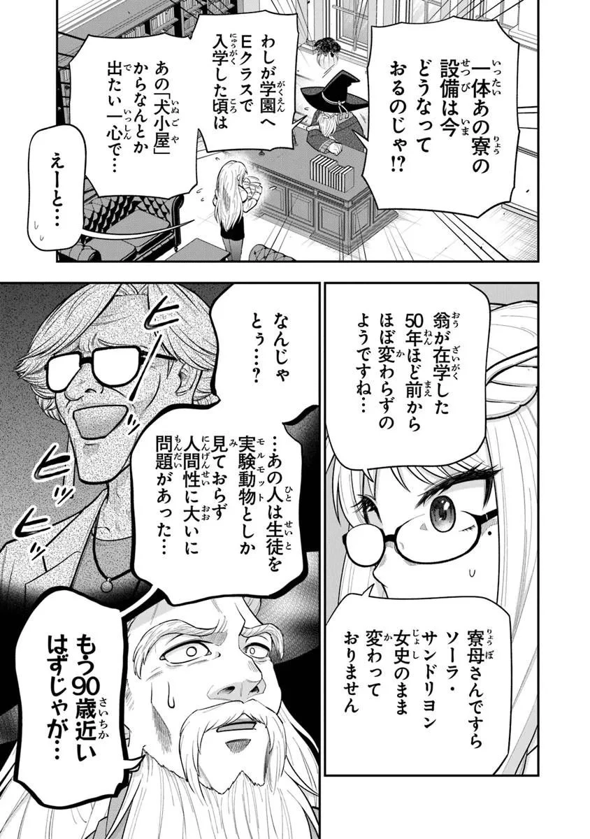 剣と魔法と学歴社会～前世はガリ勉だった俺が、今世は風任せで自由に生きたい～ 第23話 - 9