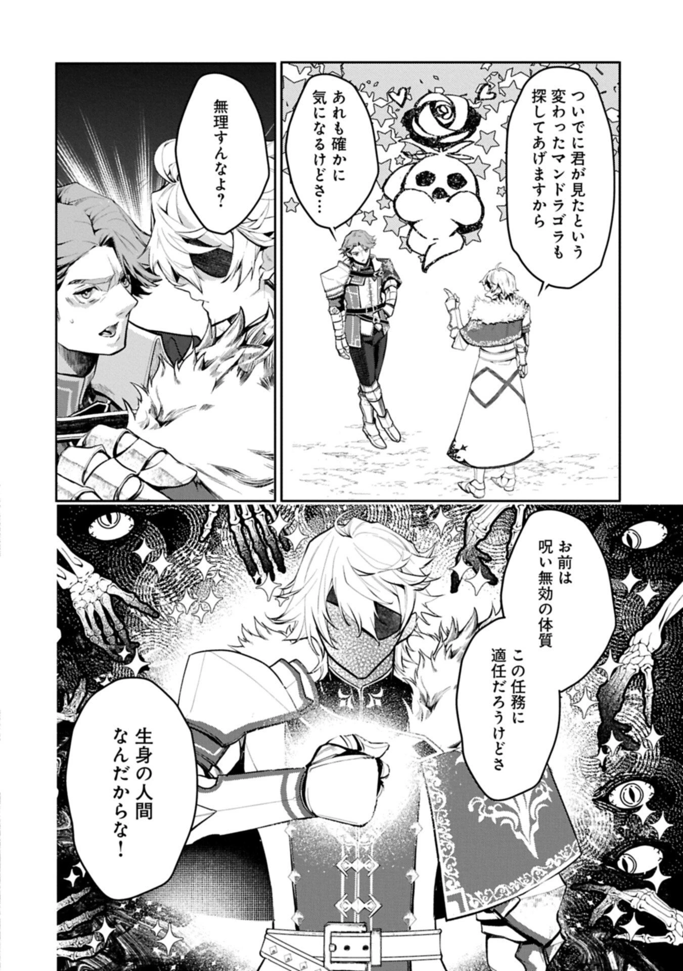 魔物(マンドラゴラ)ってバレたら討伐ですか? ～花の魔女のほほえみは勘違いの種を蒔く～ 第2話 - 2