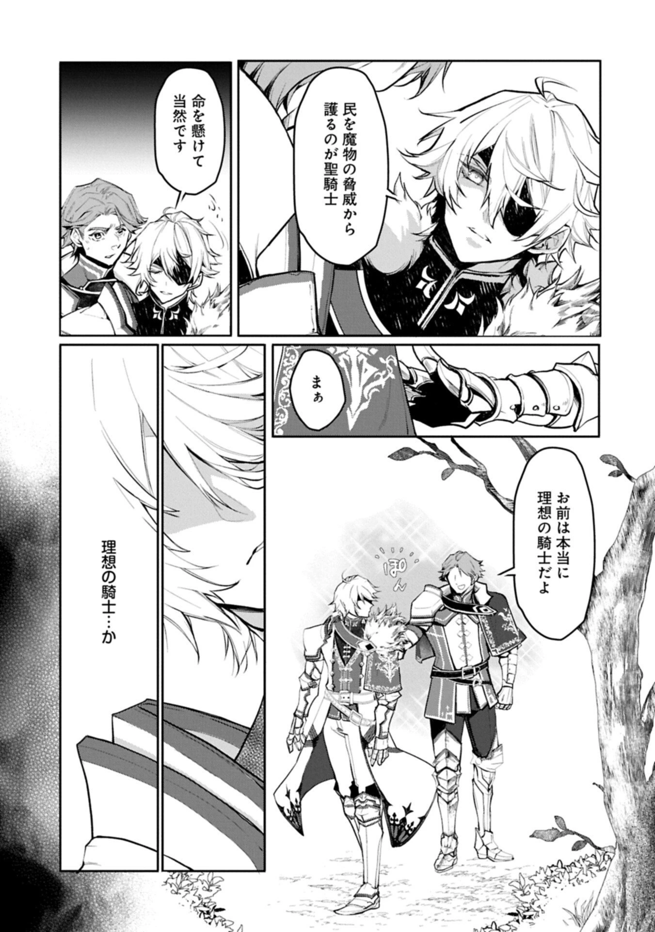 魔物(マンドラゴラ)ってバレたら討伐ですか? ～花の魔女のほほえみは勘違いの種を蒔く～ 第2話 - 3