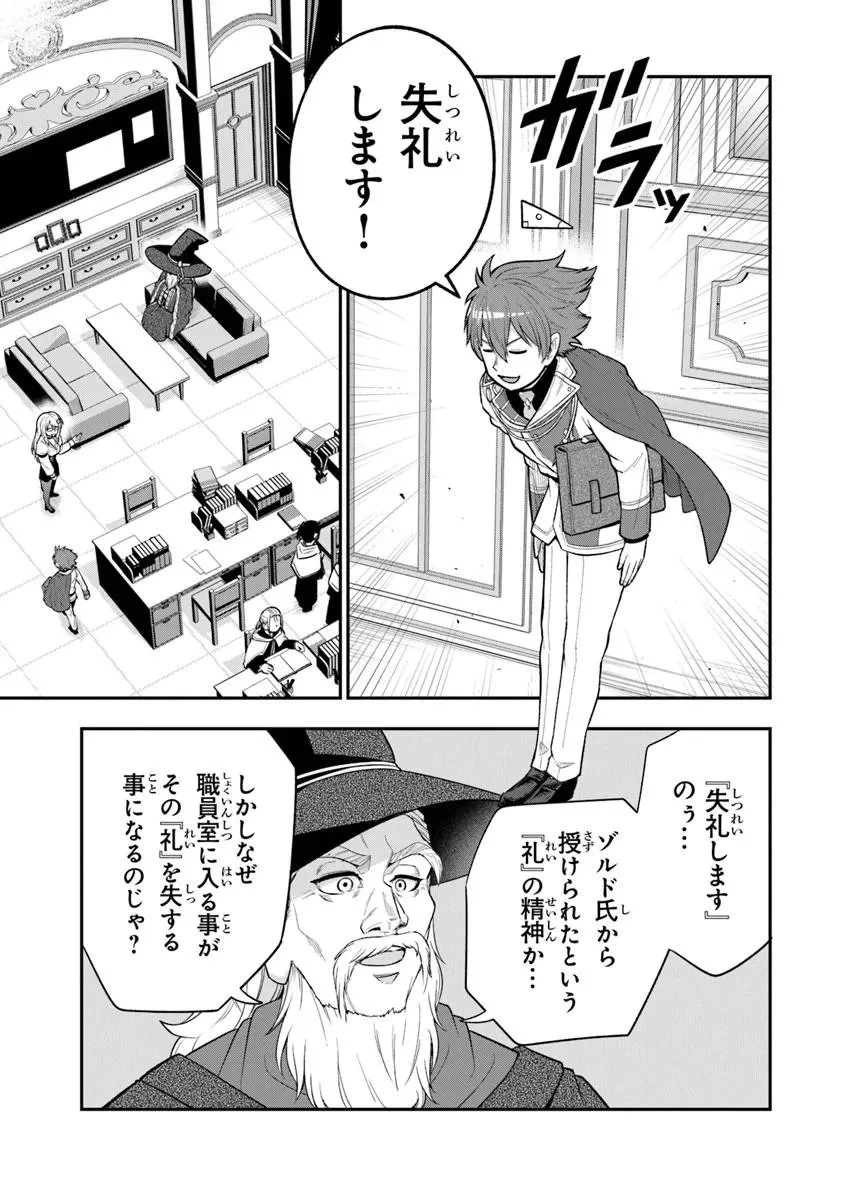 剣と魔法と学歴社会～前世はガリ勉だった俺が、今世は風任せで自由に生きたい～ 第23話 - 11