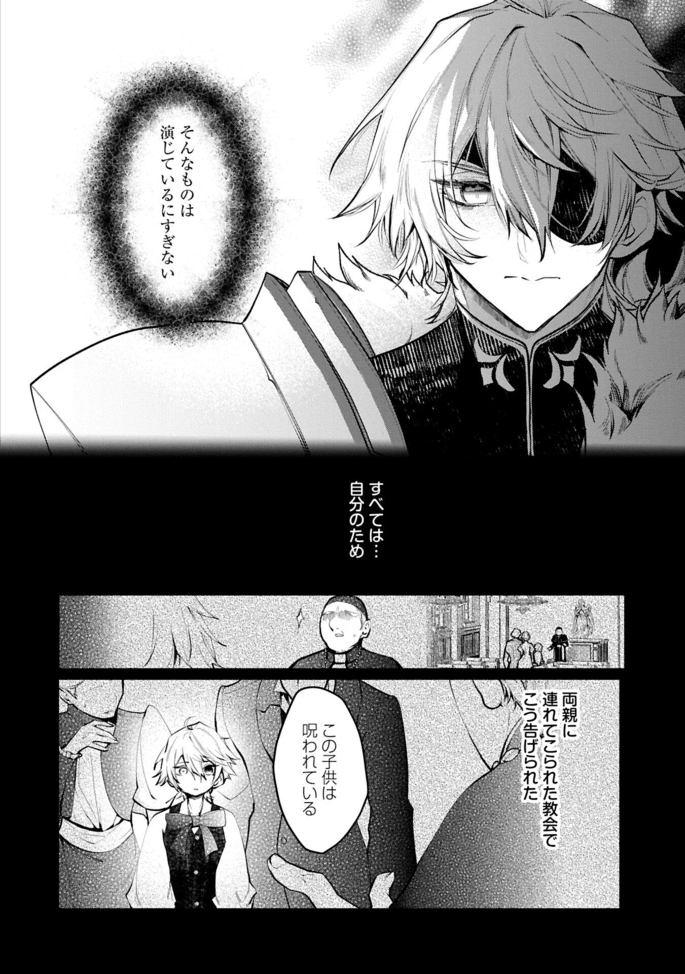魔物(マンドラゴラ)ってバレたら討伐ですか? ～花の魔女のほほえみは勘違いの種を蒔く～ 第2話 - 4