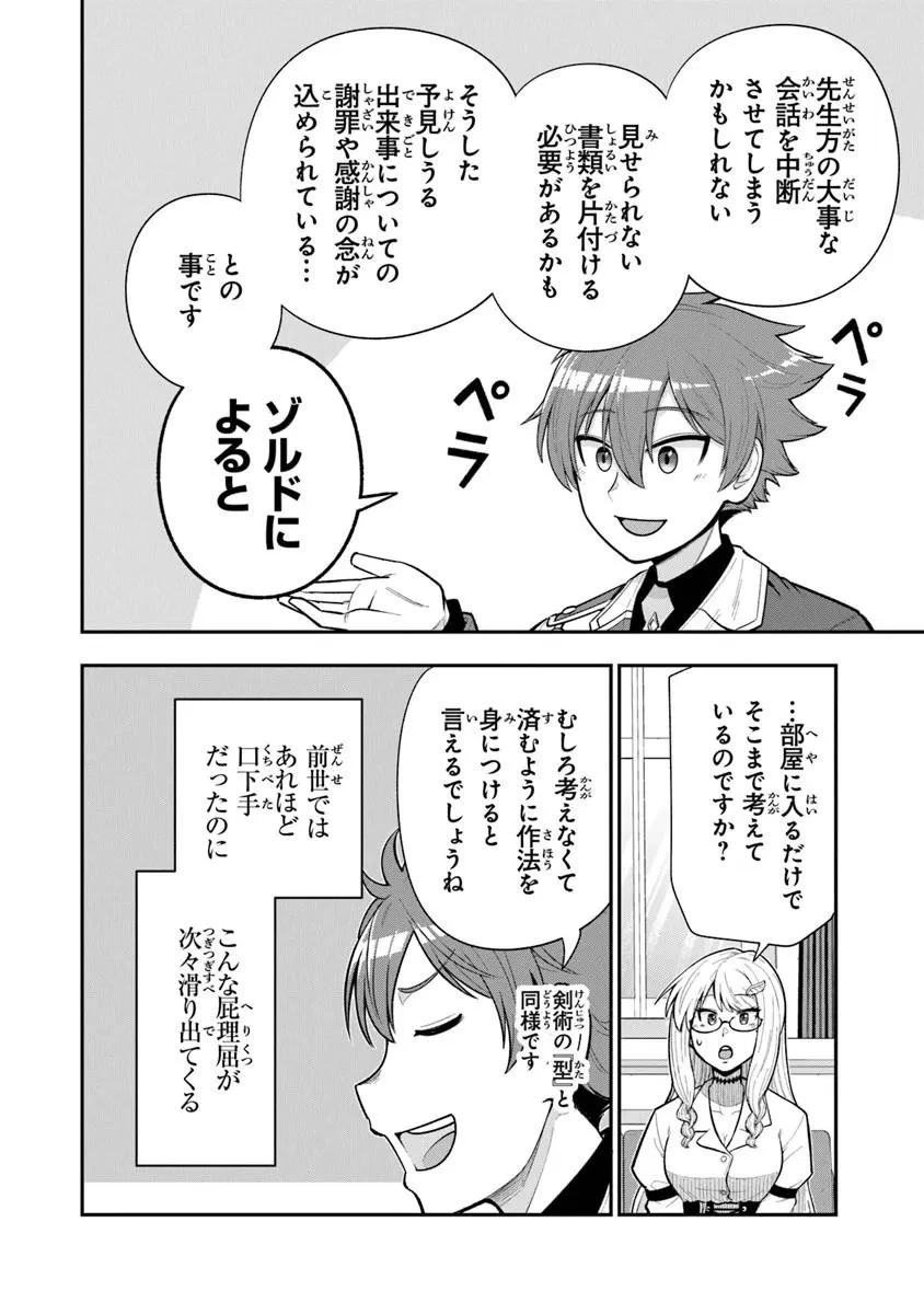 剣と魔法と学歴社会～前世はガリ勉だった俺が、今世は風任せで自由に生きたい～ 第23話 - 12