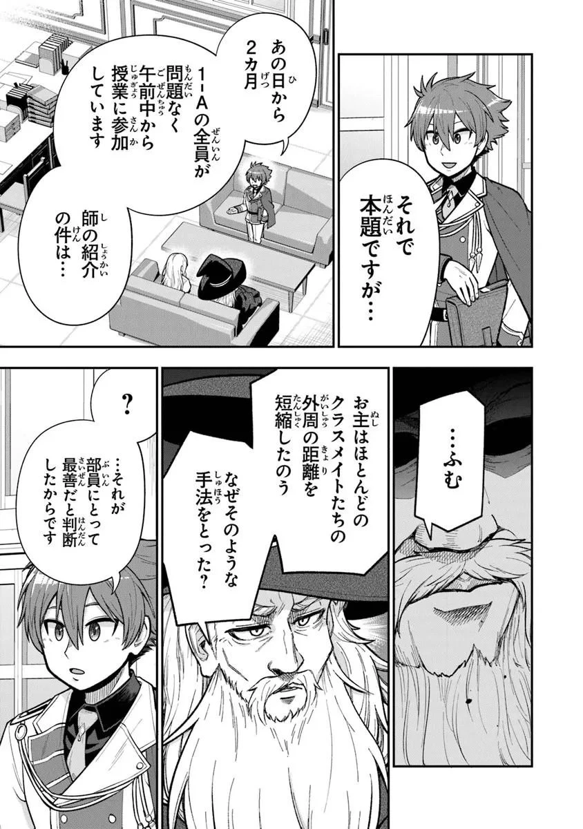 剣と魔法と学歴社会～前世はガリ勉だった俺が、今世は風任せで自由に生きたい～ 第23話 - 13