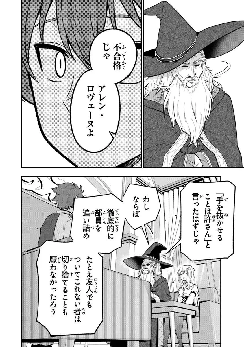 剣と魔法と学歴社会～前世はガリ勉だった俺が、今世は風任せで自由に生きたい～ 第23話 - 14