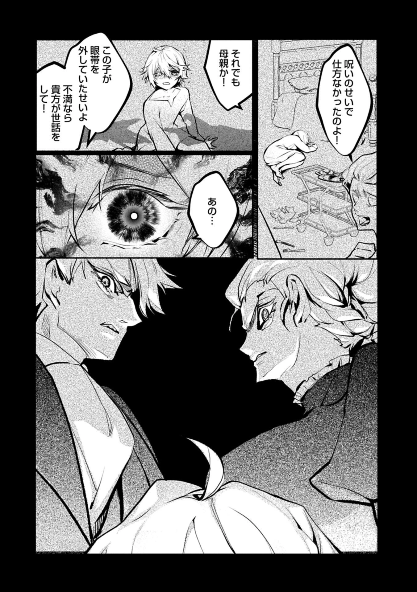 魔物(マンドラゴラ)ってバレたら討伐ですか? ～花の魔女のほほえみは勘違いの種を蒔く～ 第2話 - 6