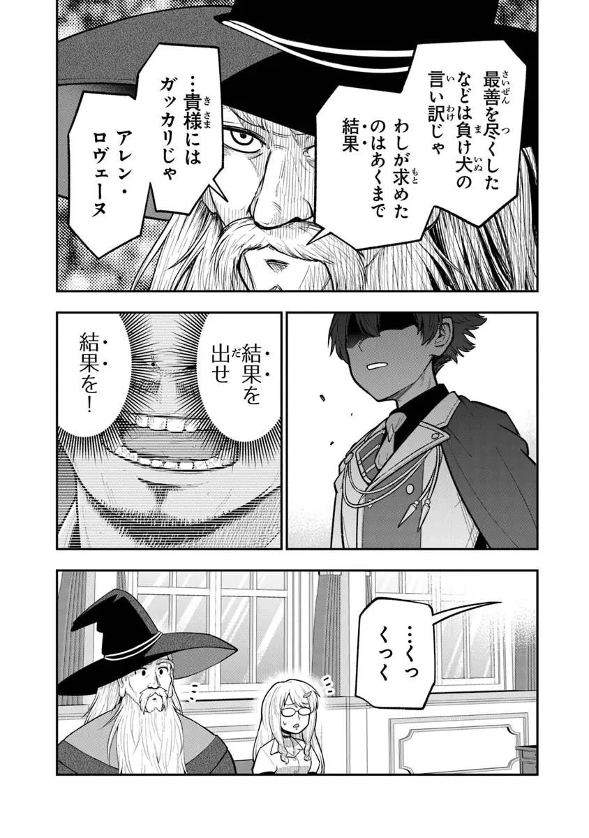 剣と魔法と学歴社会～前世はガリ勉だった俺が、今世は風任せで自由に生きたい～ 第23話 - 15