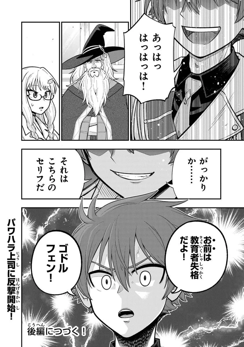 剣と魔法と学歴社会～前世はガリ勉だった俺が、今世は風任せで自由に生きたい～ 第23話 - 16