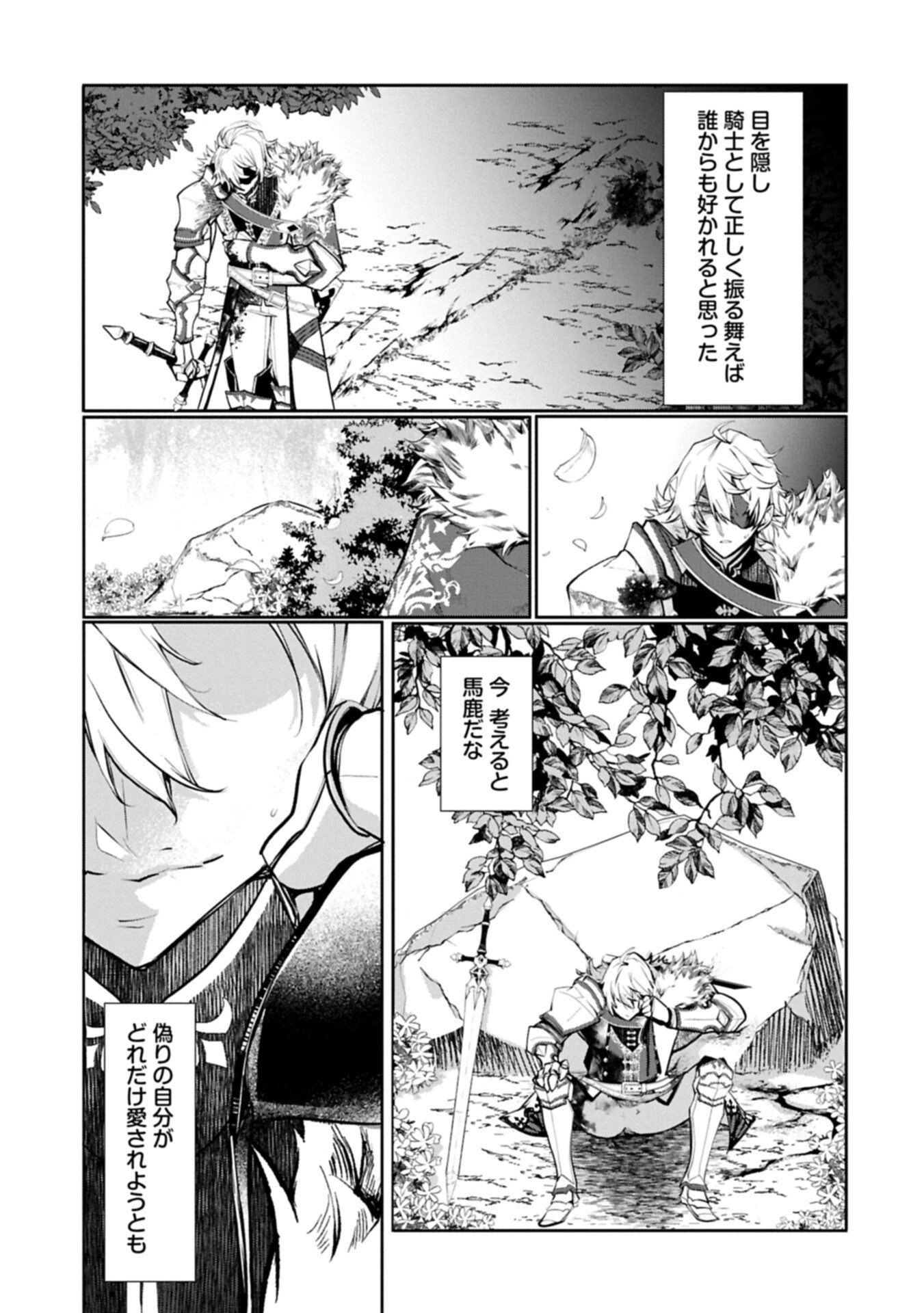 魔物(マンドラゴラ)ってバレたら討伐ですか? ～花の魔女のほほえみは勘違いの種を蒔く～ 第2話 - 11