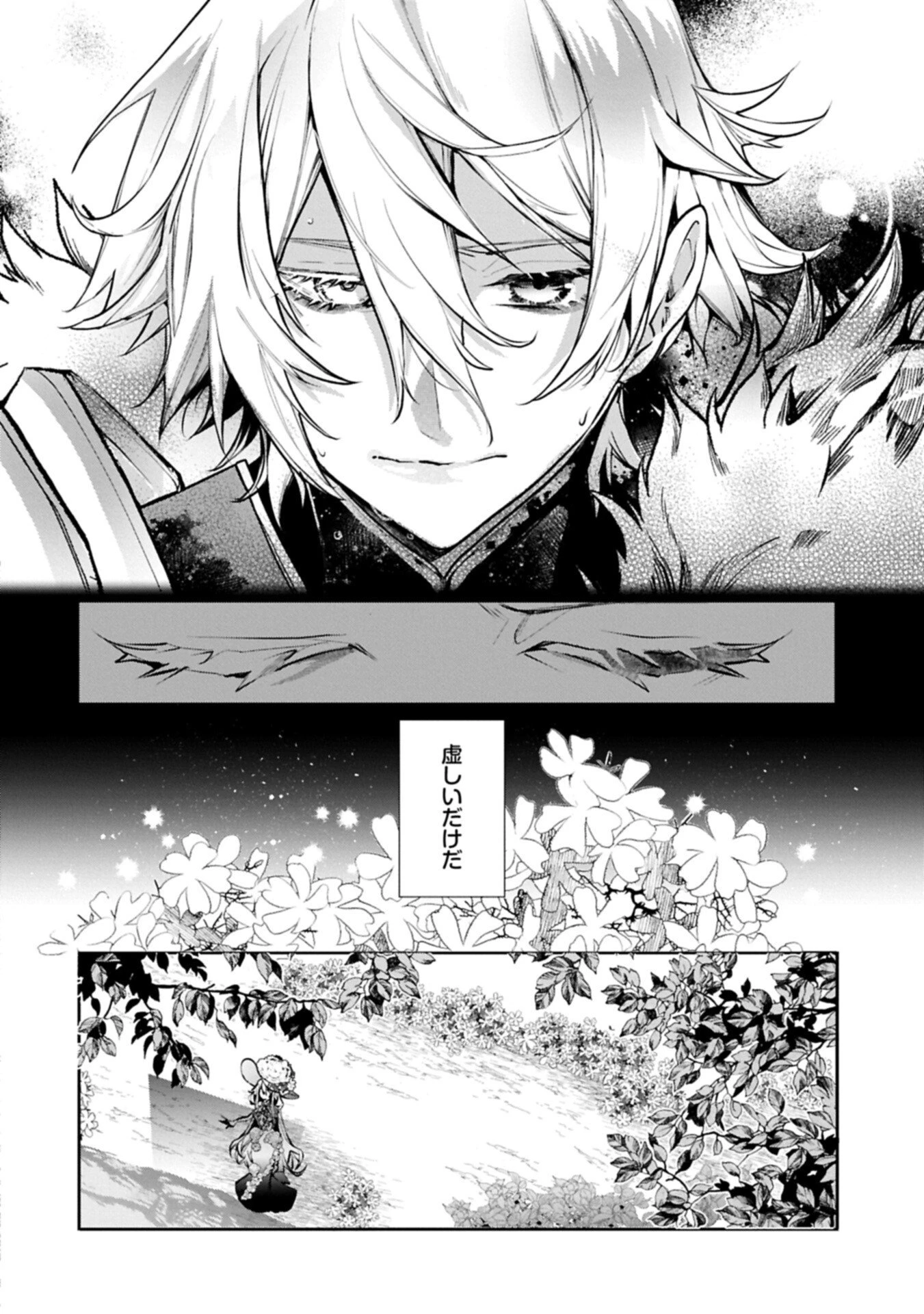 魔物(マンドラゴラ)ってバレたら討伐ですか? ～花の魔女のほほえみは勘違いの種を蒔く～ 第2話 - 12