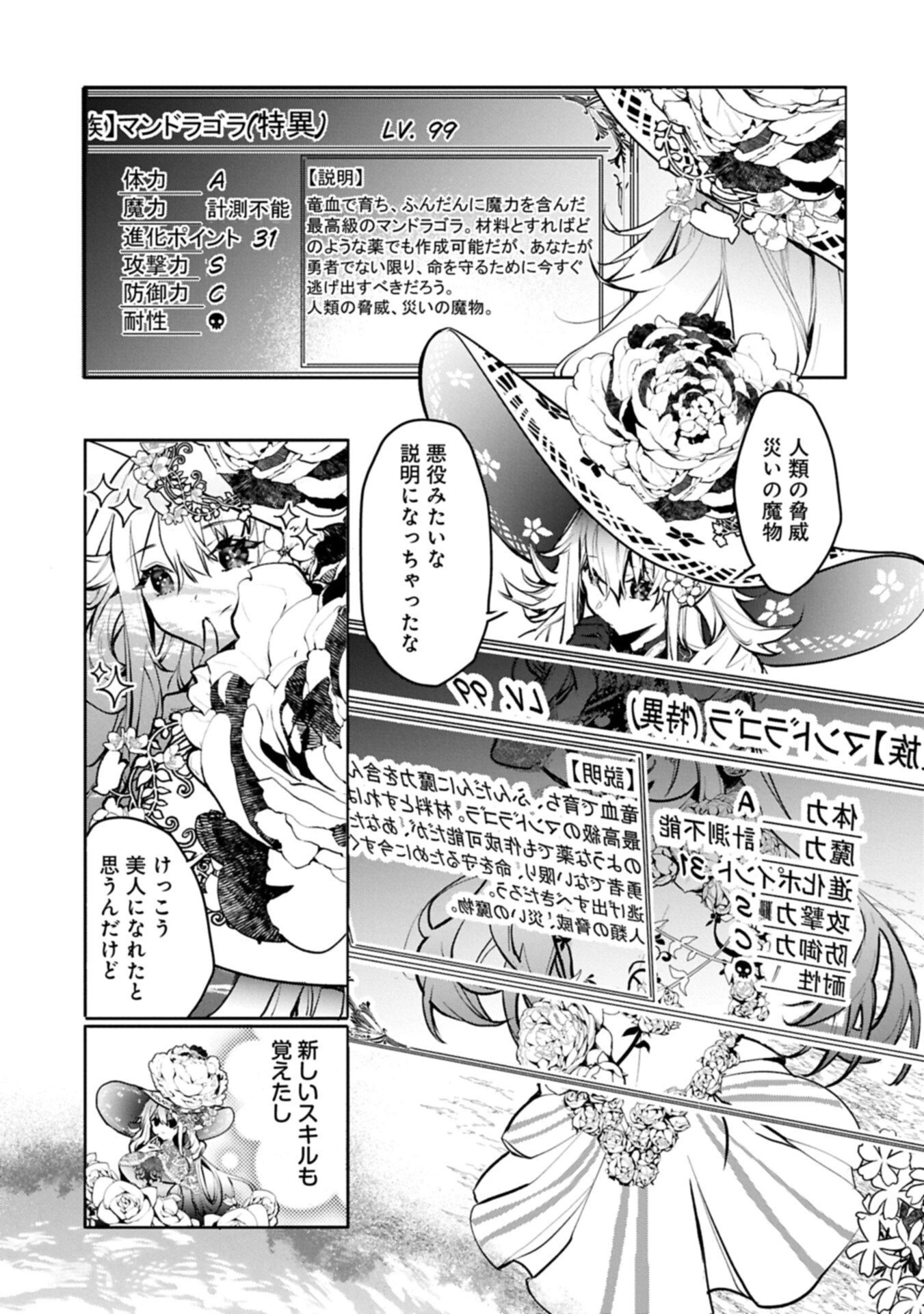 魔物(マンドラゴラ)ってバレたら討伐ですか? ～花の魔女のほほえみは勘違いの種を蒔く～ 第2話 - 13