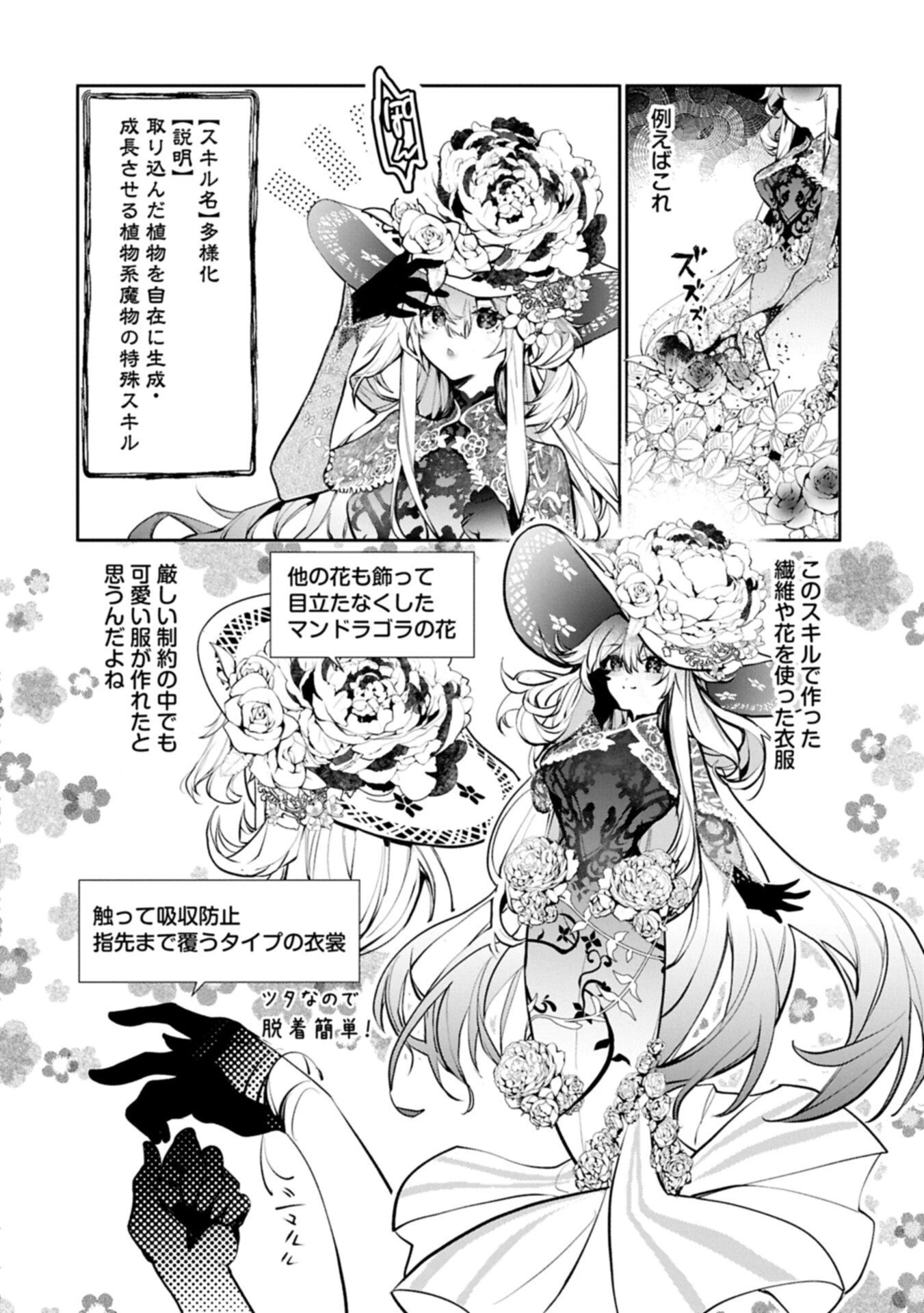 魔物(マンドラゴラ)ってバレたら討伐ですか? ～花の魔女のほほえみは勘違いの種を蒔く～ 第2話 - 14