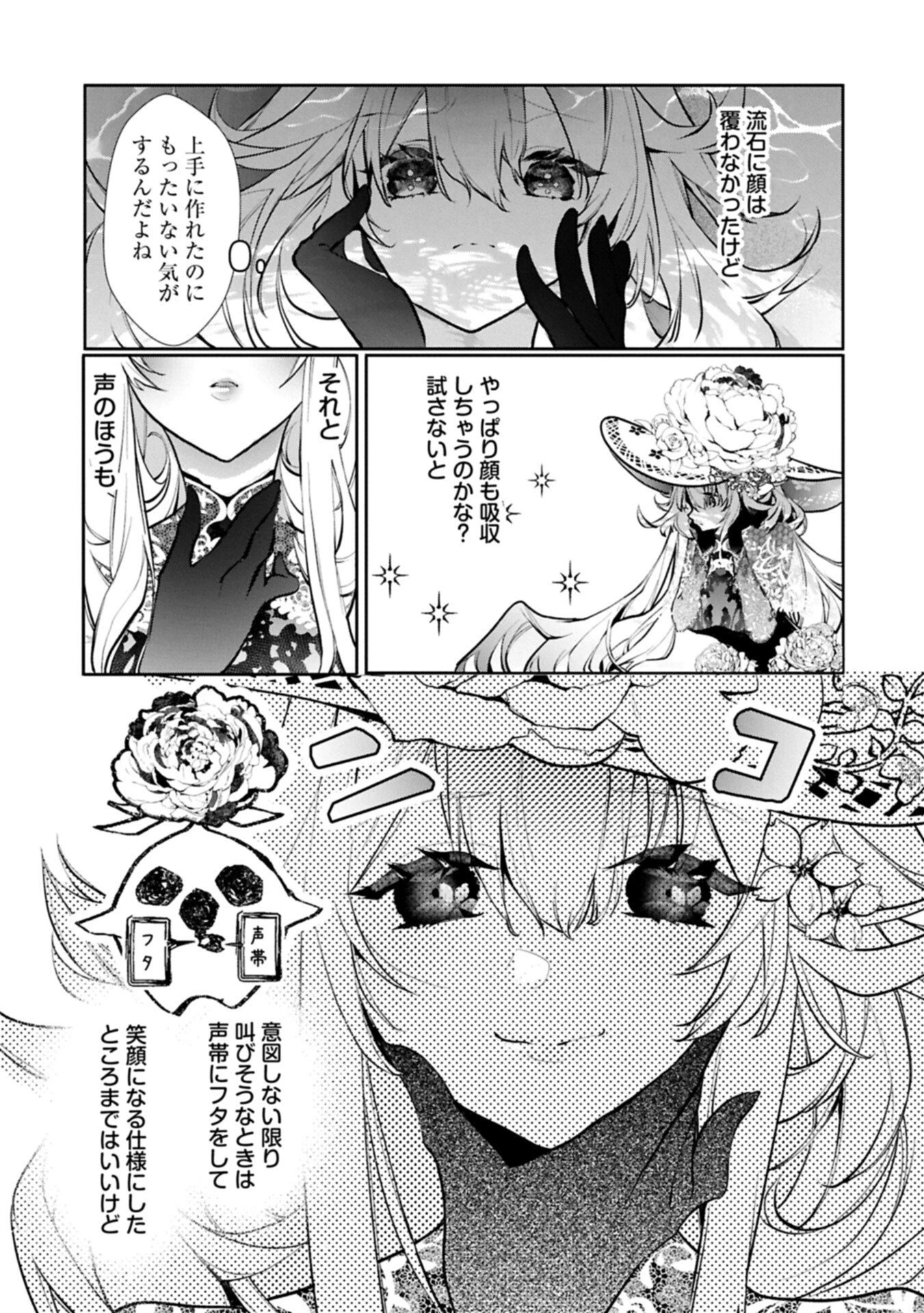 魔物(マンドラゴラ)ってバレたら討伐ですか? ～花の魔女のほほえみは勘違いの種を蒔く～ 第2話 - 15