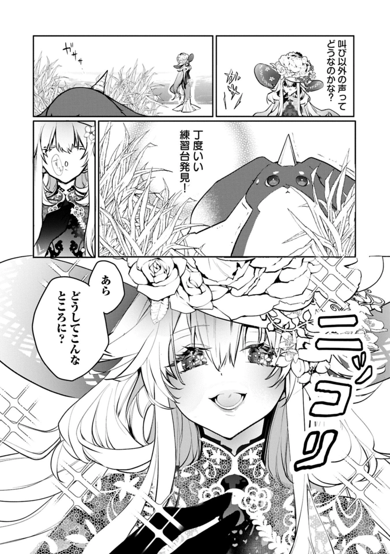 魔物(マンドラゴラ)ってバレたら討伐ですか? ～花の魔女のほほえみは勘違いの種を蒔く～ 第2話 - 16
