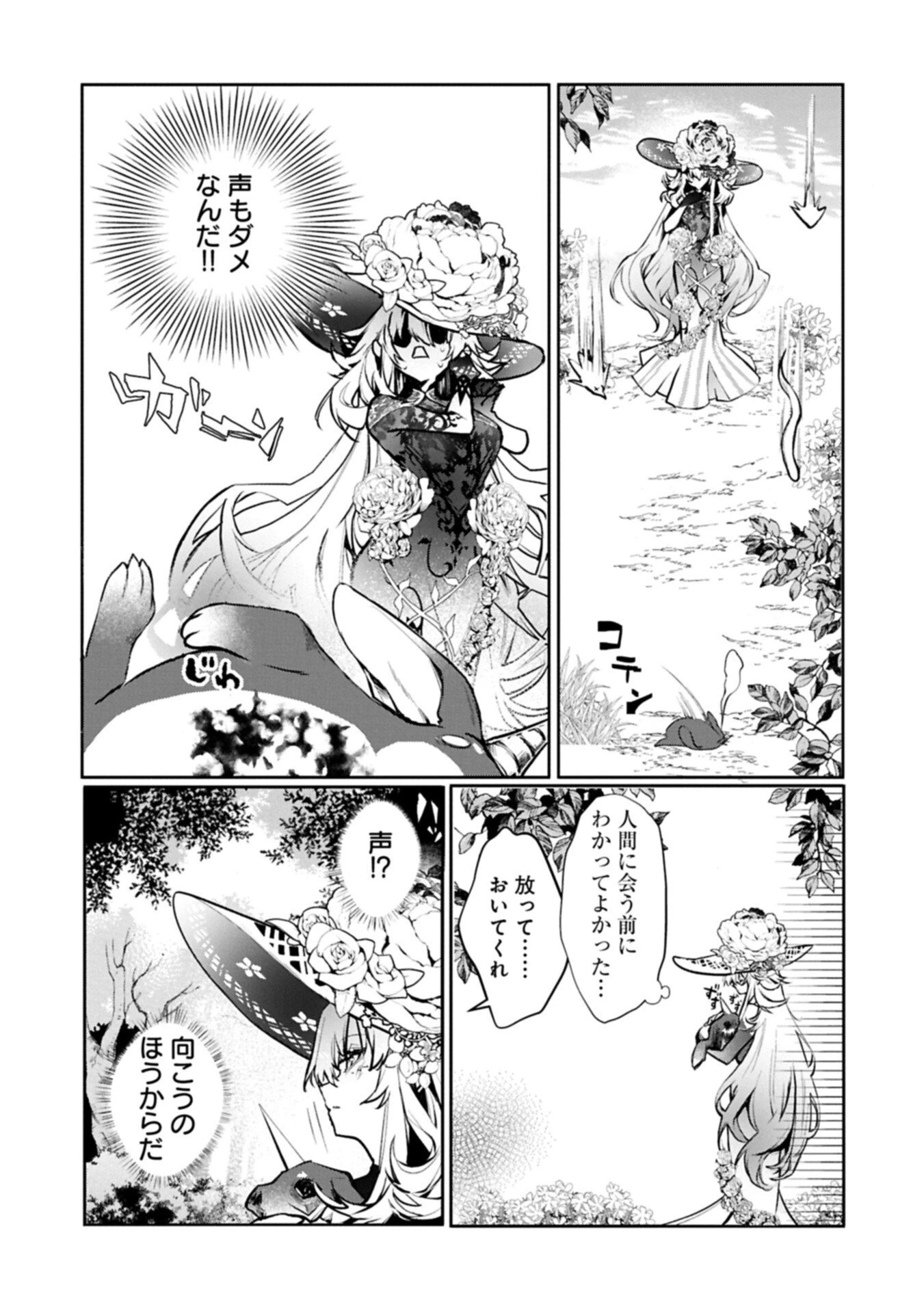 魔物(マンドラゴラ)ってバレたら討伐ですか? ～花の魔女のほほえみは勘違いの種を蒔く～ 第2話 - 17