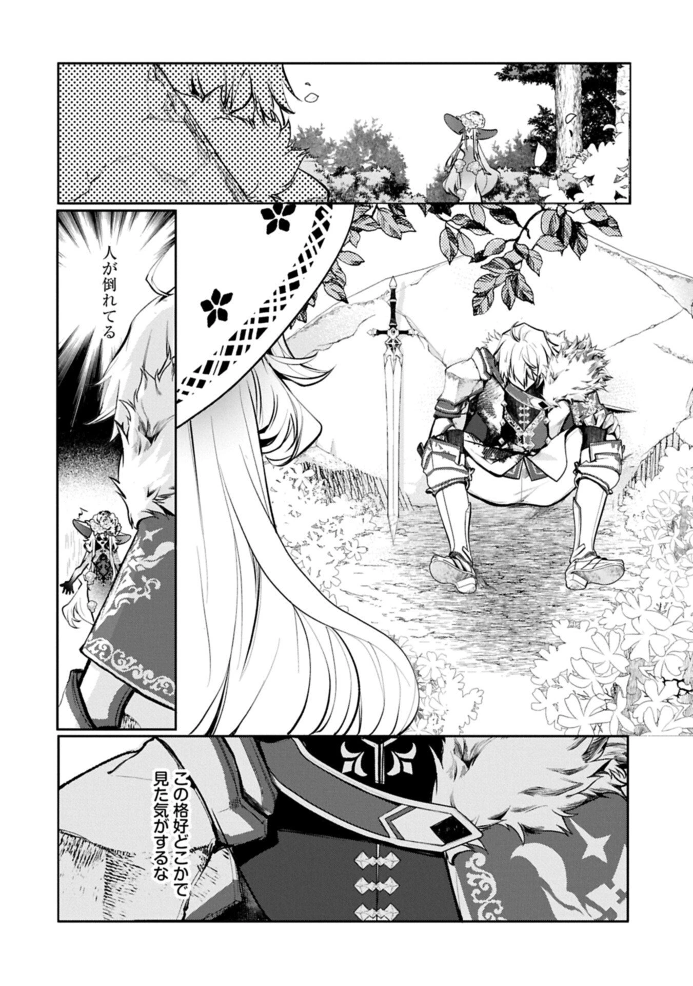 魔物(マンドラゴラ)ってバレたら討伐ですか? ～花の魔女のほほえみは勘違いの種を蒔く～ 第2話 - 18