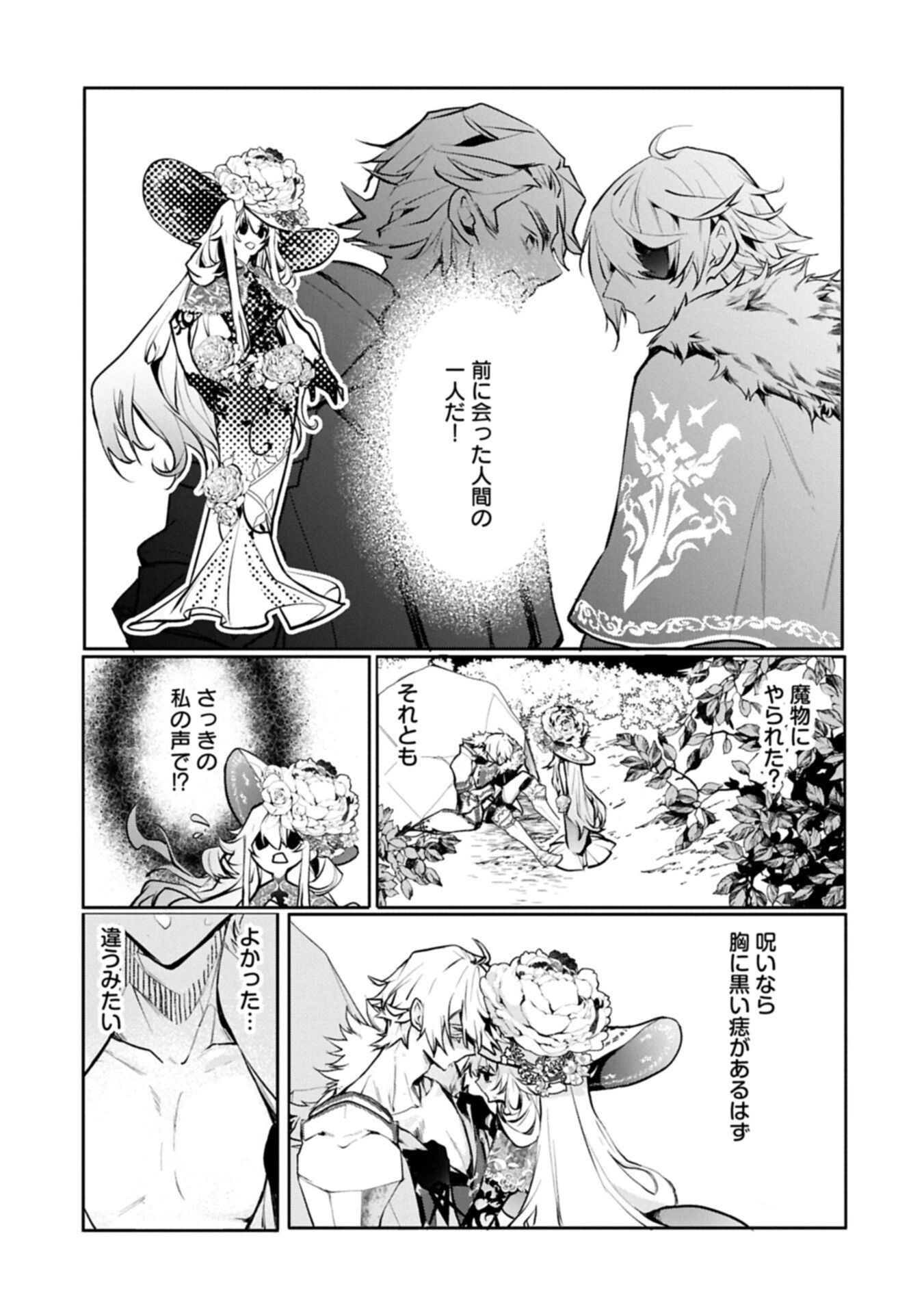魔物(マンドラゴラ)ってバレたら討伐ですか? ～花の魔女のほほえみは勘違いの種を蒔く～ 第2話 - 19