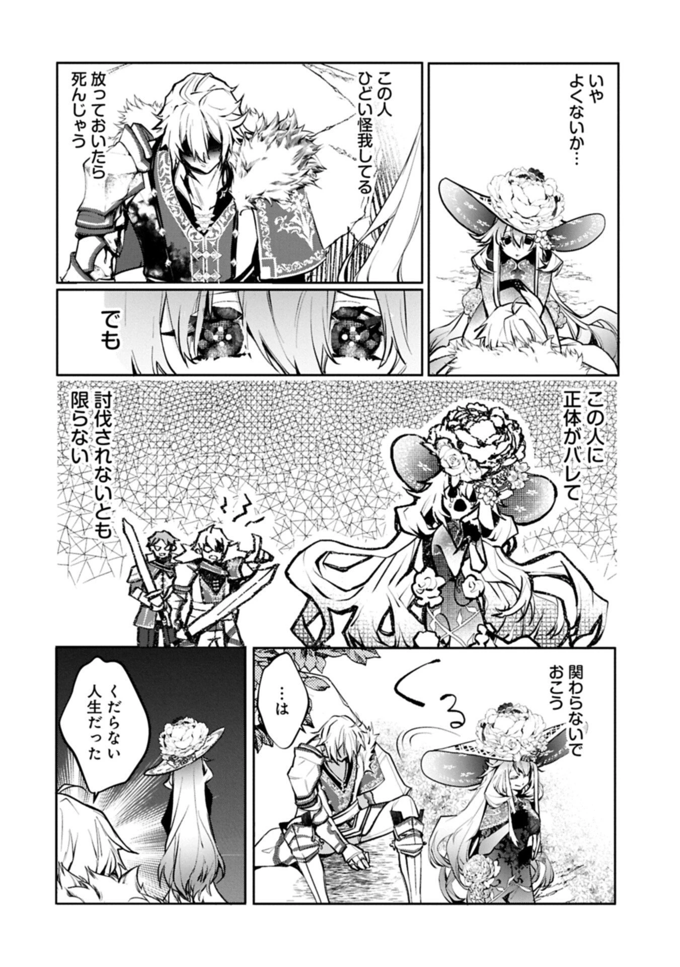 魔物(マンドラゴラ)ってバレたら討伐ですか? ～花の魔女のほほえみは勘違いの種を蒔く～ 第2話 - 20