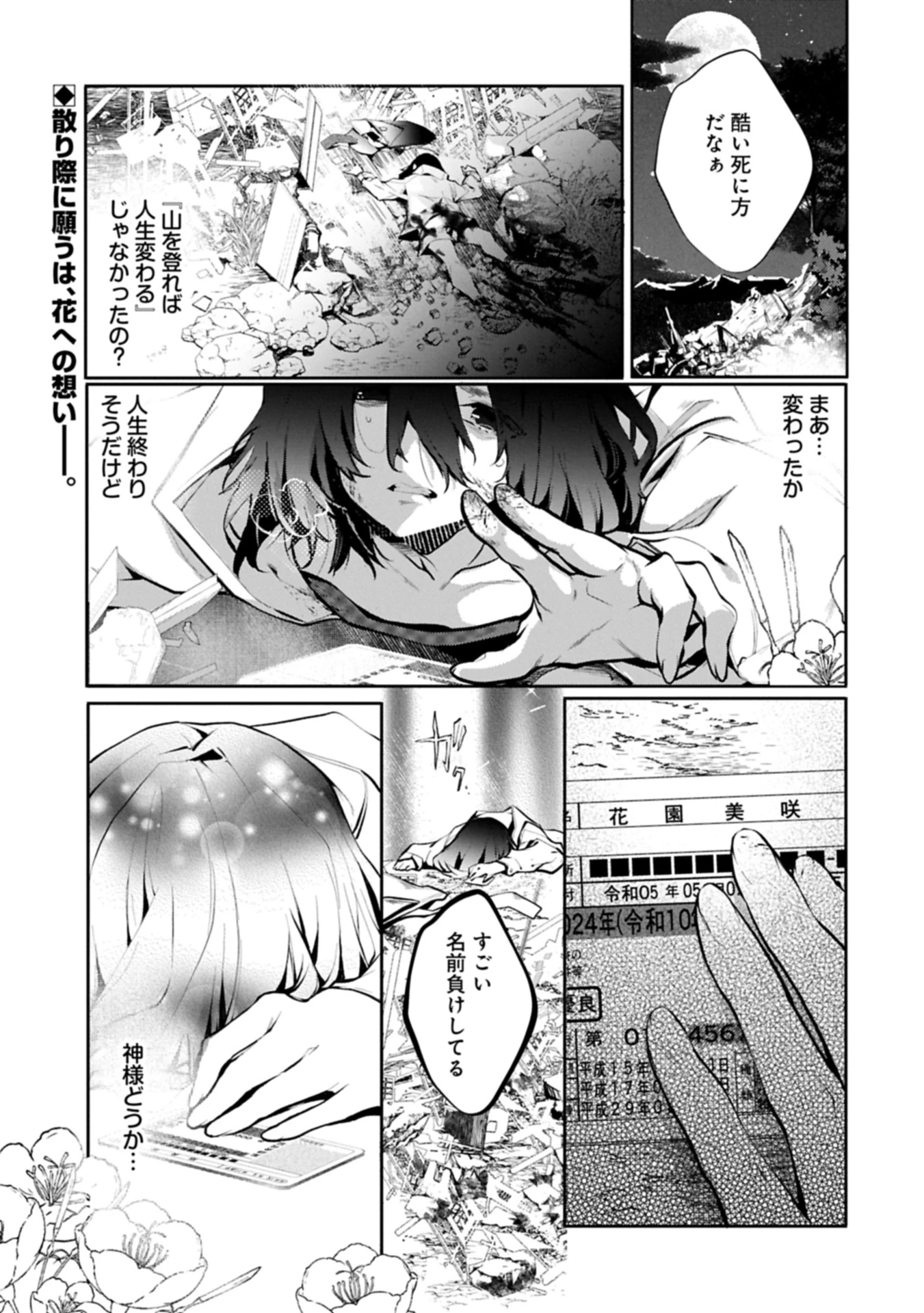 魔物(マンドラゴラ)ってバレたら討伐ですか? ～花の魔女のほほえみは勘違いの種を蒔く～ 第1話 - 1