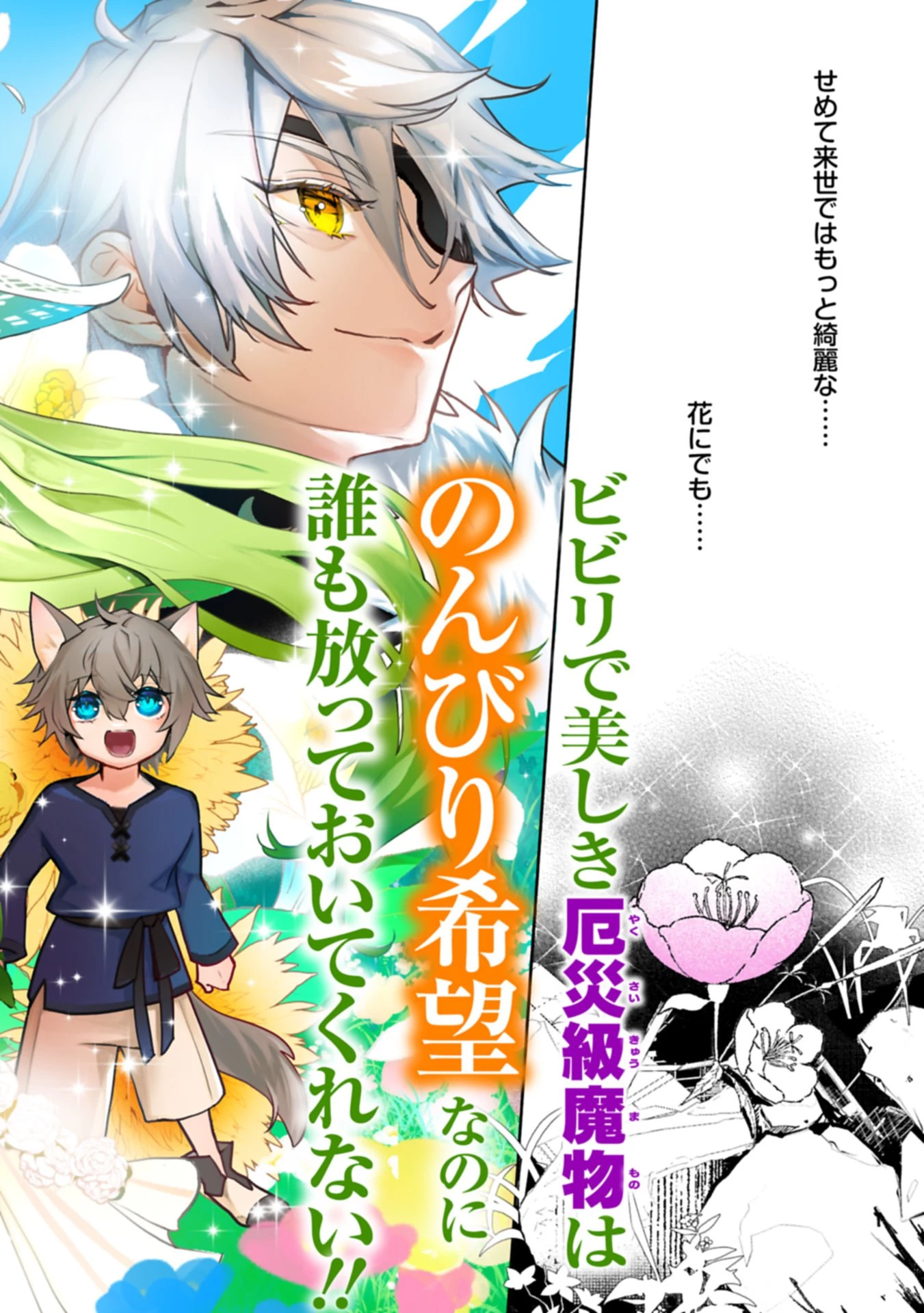 魔物(マンドラゴラ)ってバレたら討伐ですか? ～花の魔女のほほえみは勘違いの種を蒔く～ 第1話 - 2