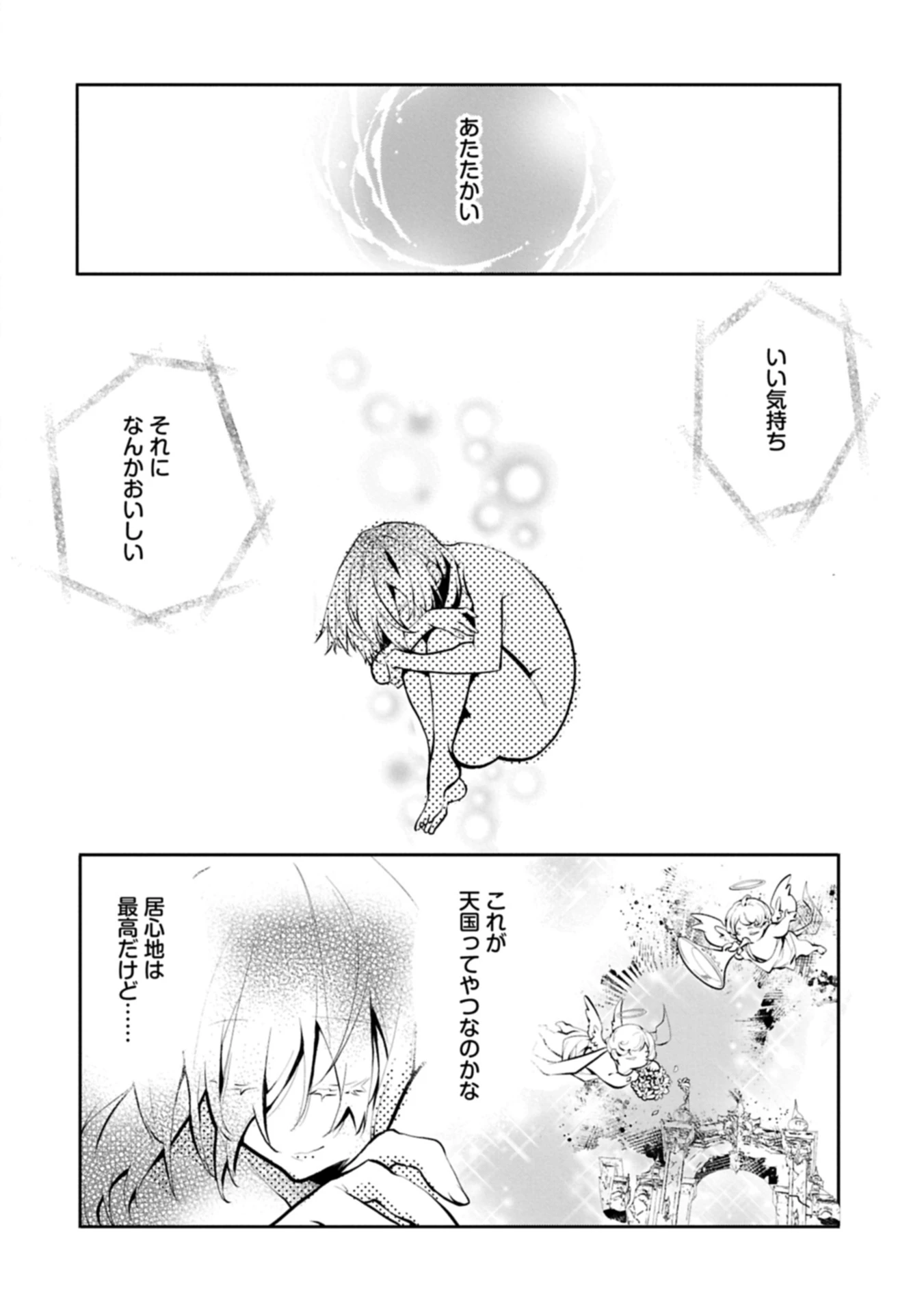 魔物(マンドラゴラ)ってバレたら討伐ですか? ～花の魔女のほほえみは勘違いの種を蒔く～ 第1話 - 4