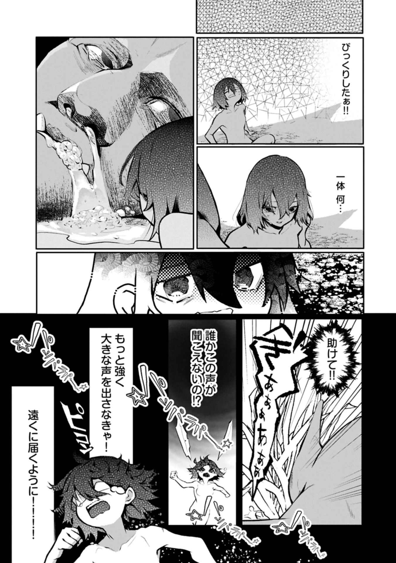 魔物(マンドラゴラ)ってバレたら討伐ですか? ～花の魔女のほほえみは勘違いの種を蒔く～ 第1話 - 7