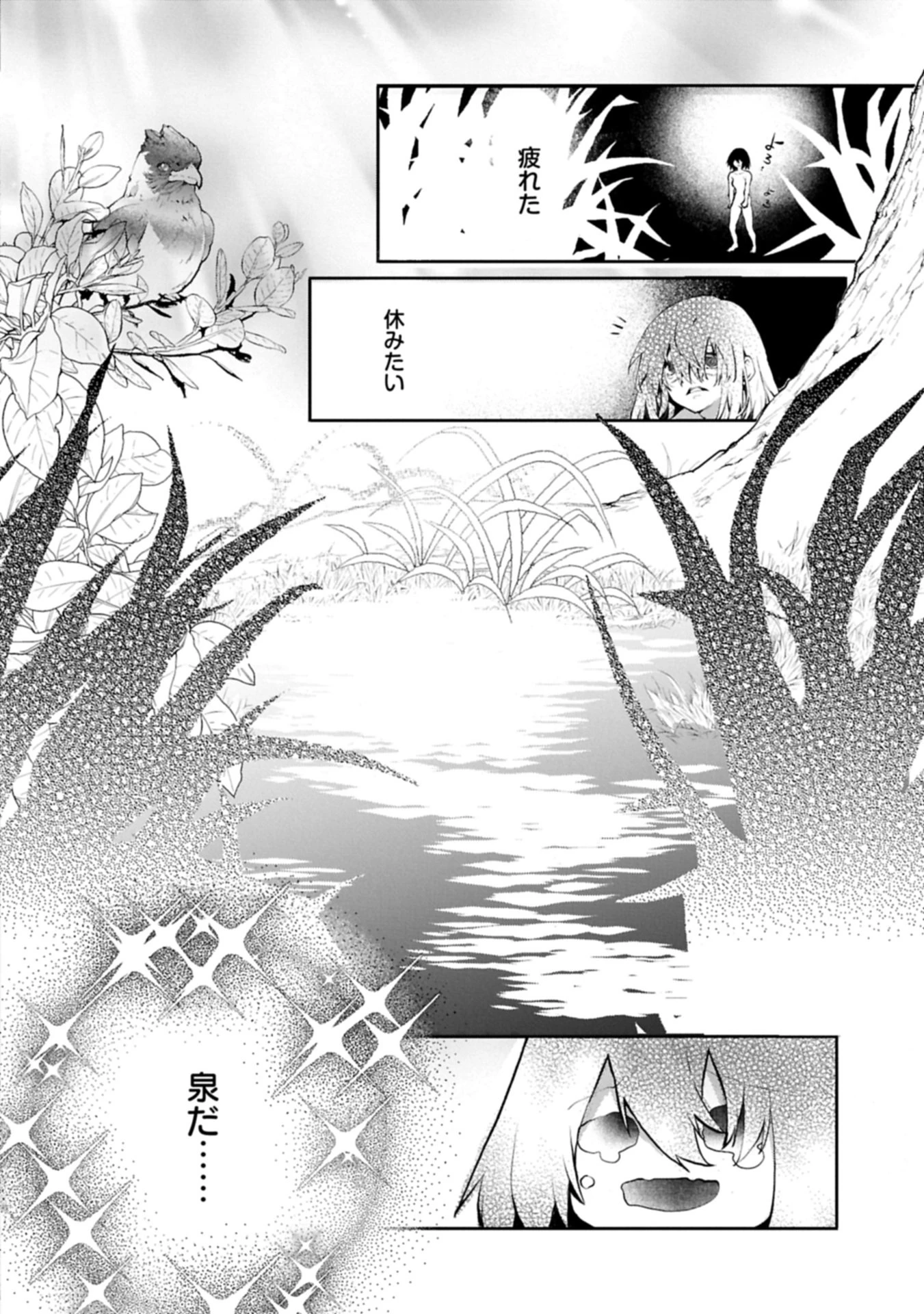 魔物(マンドラゴラ)ってバレたら討伐ですか? ～花の魔女のほほえみは勘違いの種を蒔く～ 第1話 - 8