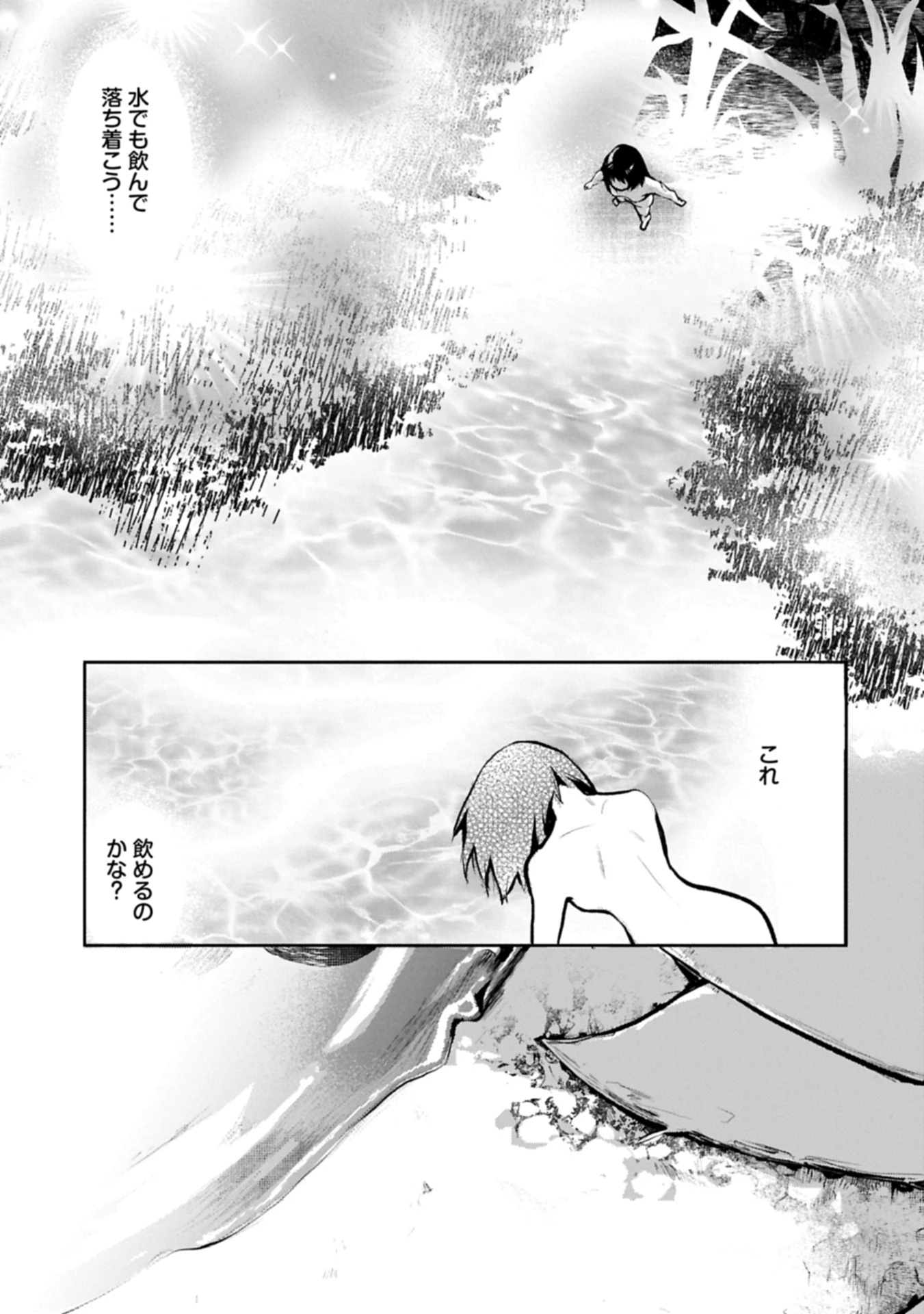 魔物(マンドラゴラ)ってバレたら討伐ですか? ～花の魔女のほほえみは勘違いの種を蒔く～ 第1話 - 9