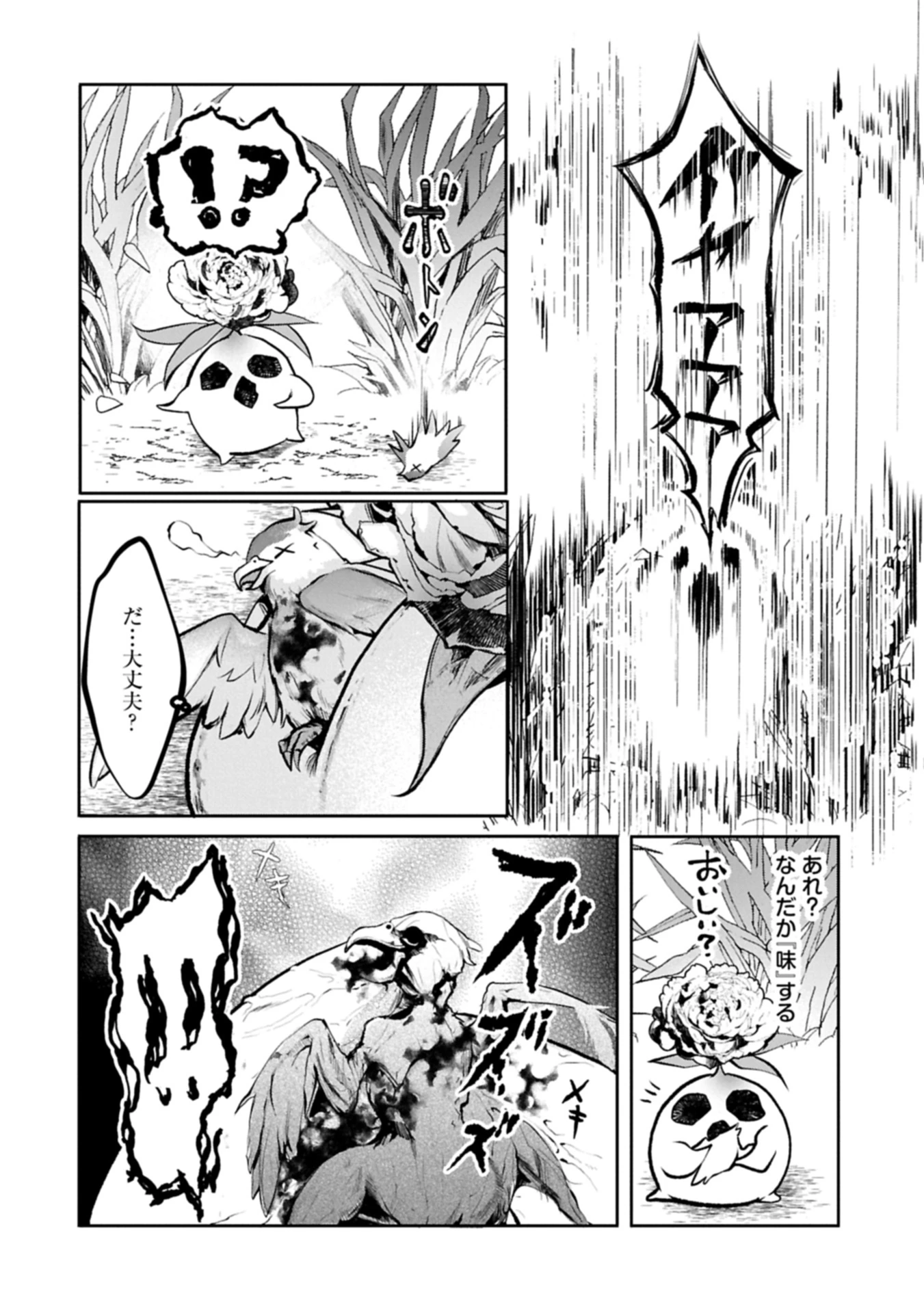 魔物(マンドラゴラ)ってバレたら討伐ですか? ～花の魔女のほほえみは勘違いの種を蒔く～ 第1話 - 12
