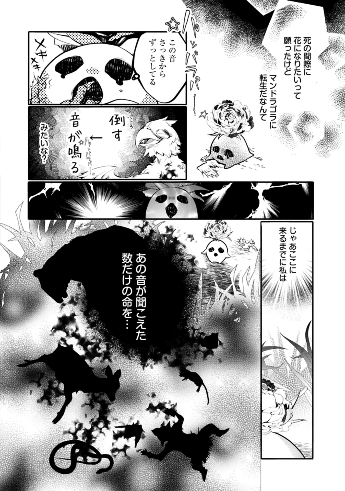 魔物(マンドラゴラ)ってバレたら討伐ですか? ～花の魔女のほほえみは勘違いの種を蒔く～ 第1話 - 14