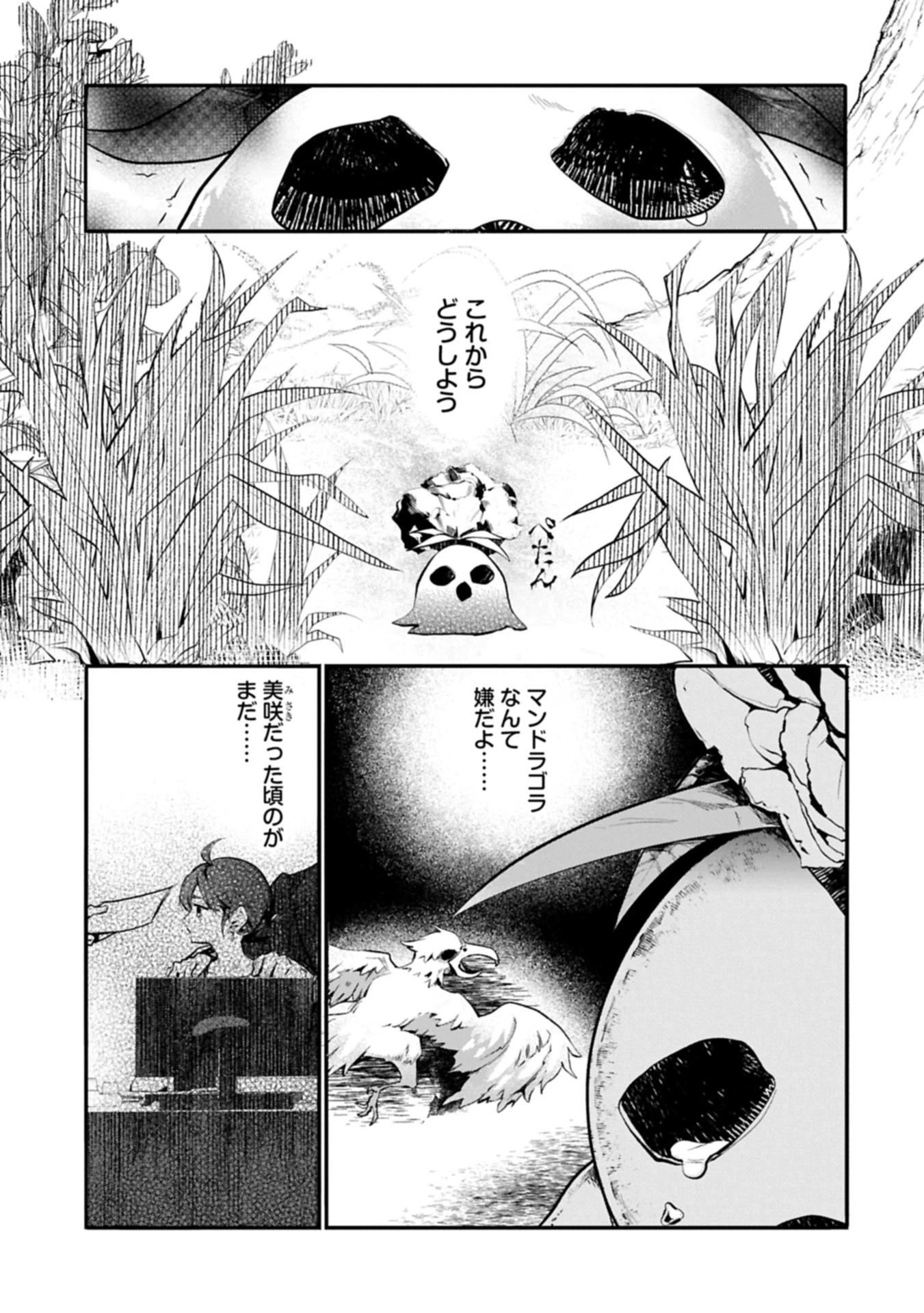 魔物(マンドラゴラ)ってバレたら討伐ですか? ～花の魔女のほほえみは勘違いの種を蒔く～ 第1話 - 15