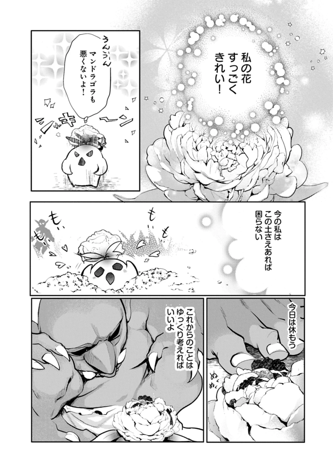 魔物(マンドラゴラ)ってバレたら討伐ですか? ～花の魔女のほほえみは勘違いの種を蒔く～ 第1話 - 17