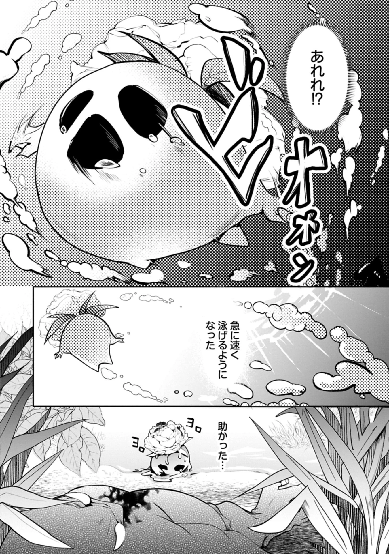 魔物(マンドラゴラ)ってバレたら討伐ですか? ～花の魔女のほほえみは勘違いの種を蒔く～ 第1話 - 20