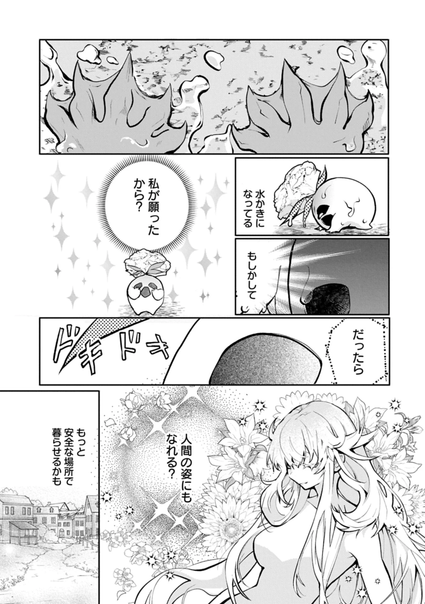 魔物(マンドラゴラ)ってバレたら討伐ですか? ～花の魔女のほほえみは勘違いの種を蒔く～ 第1話 - 21