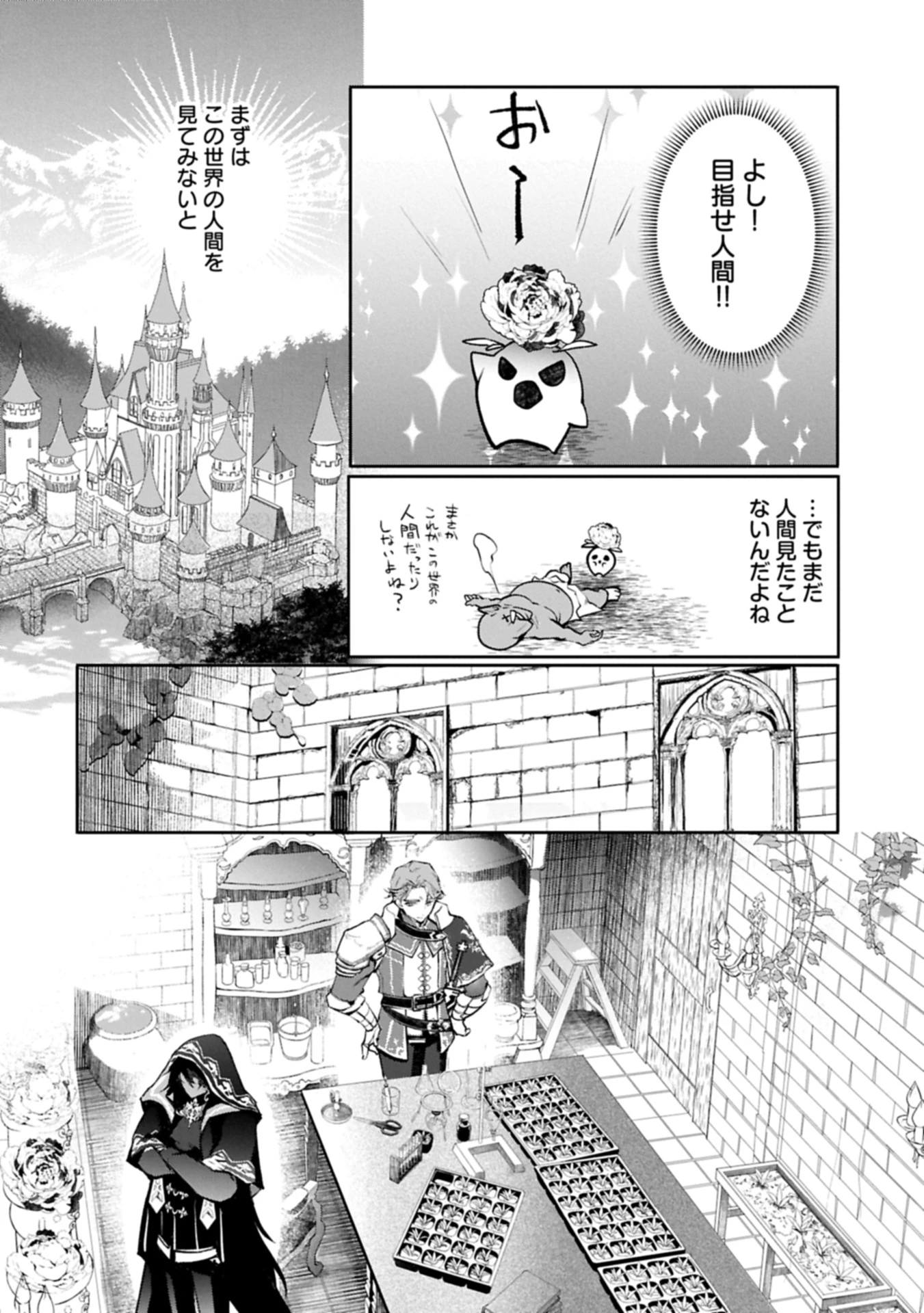 魔物(マンドラゴラ)ってバレたら討伐ですか? ～花の魔女のほほえみは勘違いの種を蒔く～ 第1話 - 22