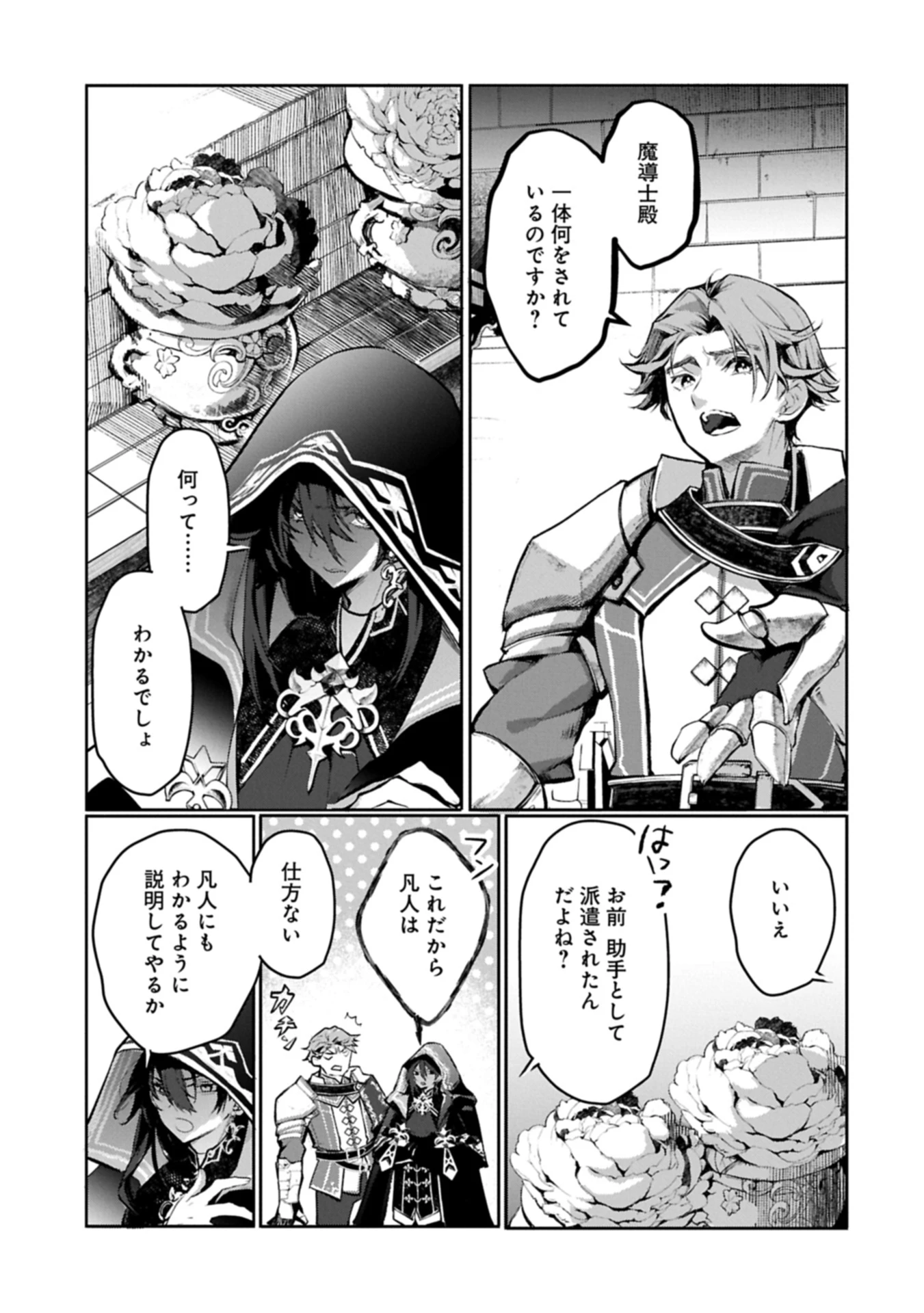 魔物(マンドラゴラ)ってバレたら討伐ですか? ～花の魔女のほほえみは勘違いの種を蒔く～ 第1話 - 23