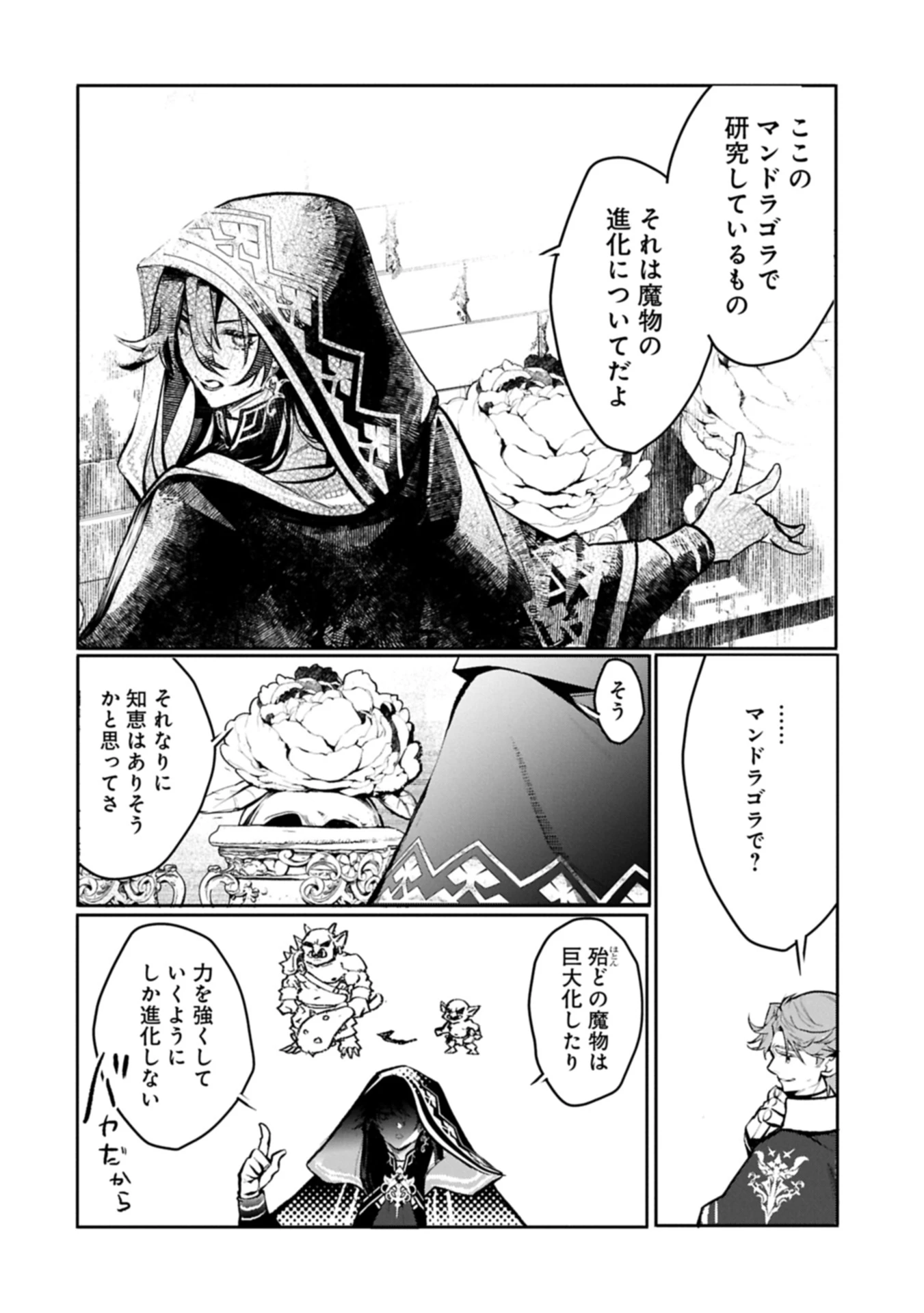 魔物(マンドラゴラ)ってバレたら討伐ですか? ～花の魔女のほほえみは勘違いの種を蒔く～ 第1話 - 24