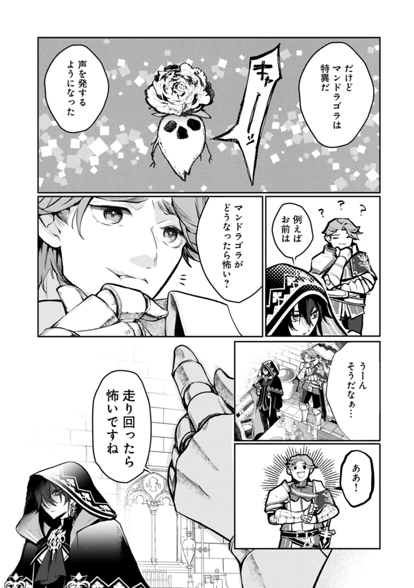 魔物(マンドラゴラ)ってバレたら討伐ですか? ～花の魔女のほほえみは勘違いの種を蒔く～ 第1話 - 25